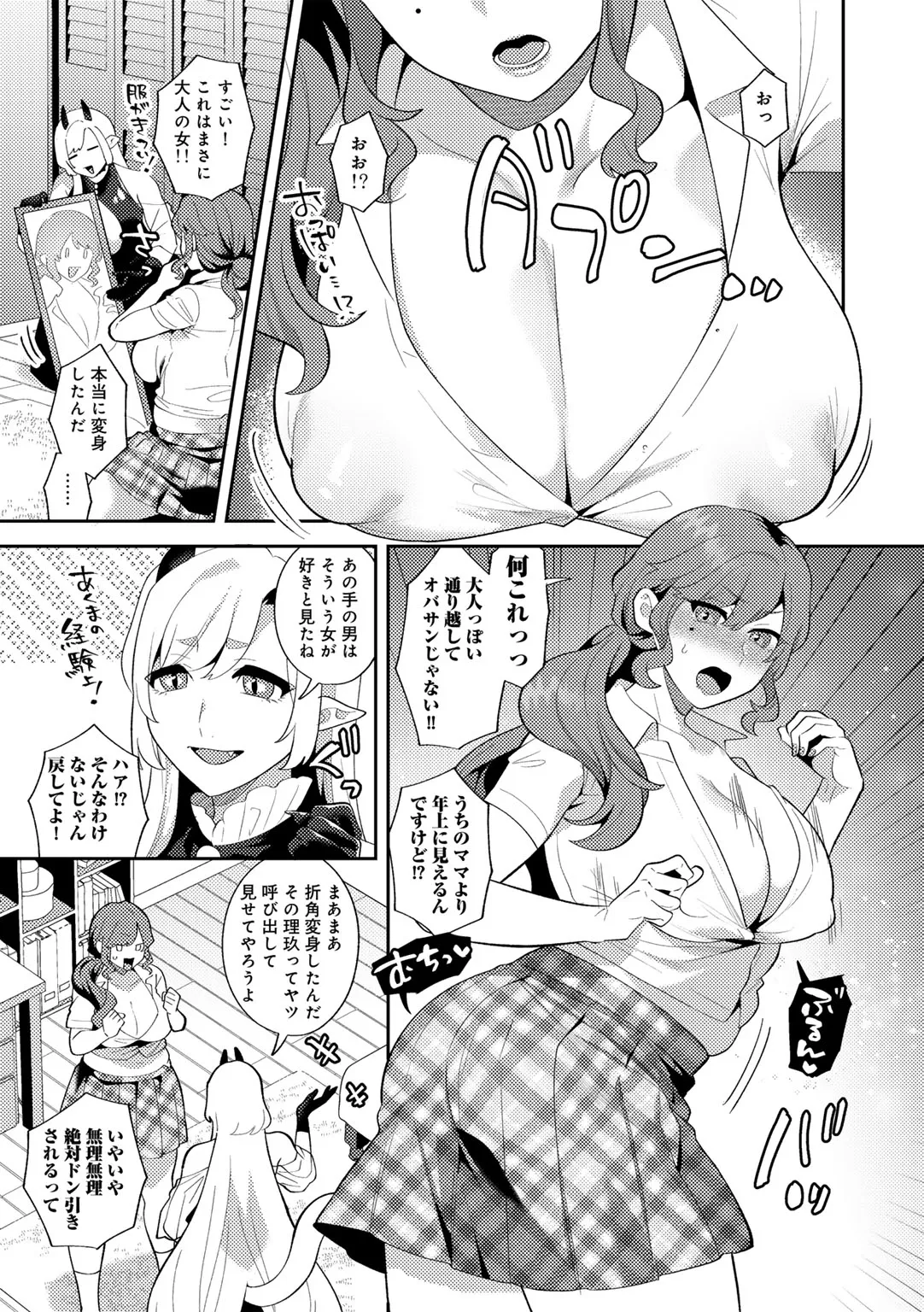 COMIC Gucho Vol. 26 - Page 67