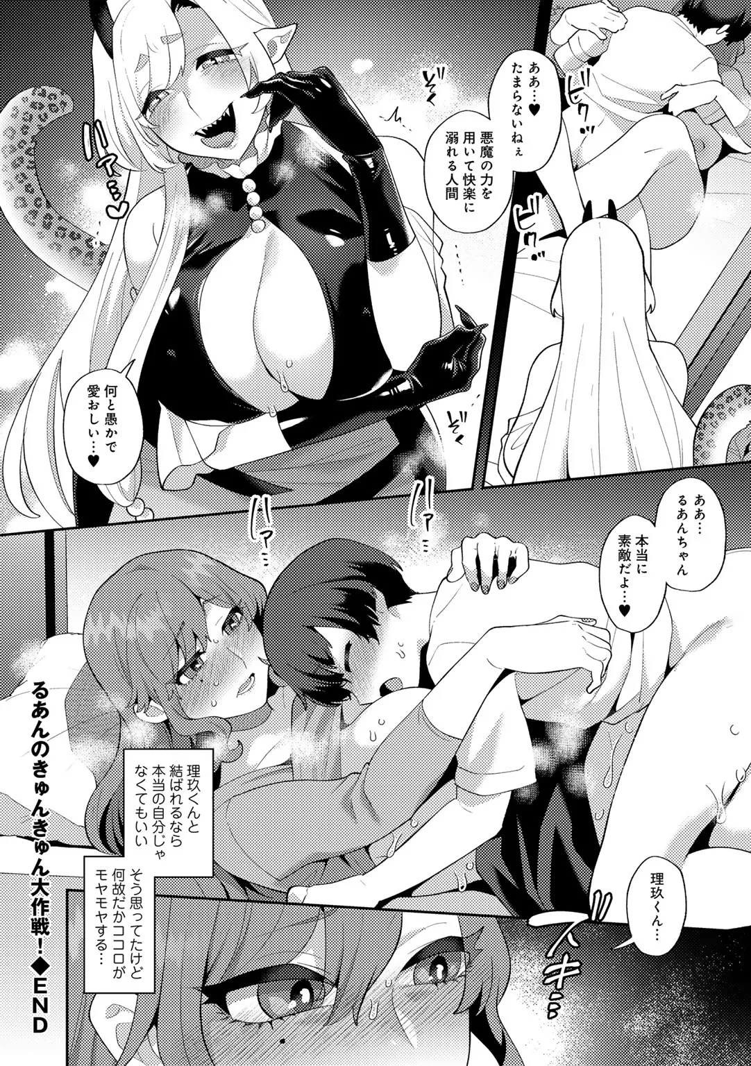 COMIC Gucho Vol. 26 - Page 80