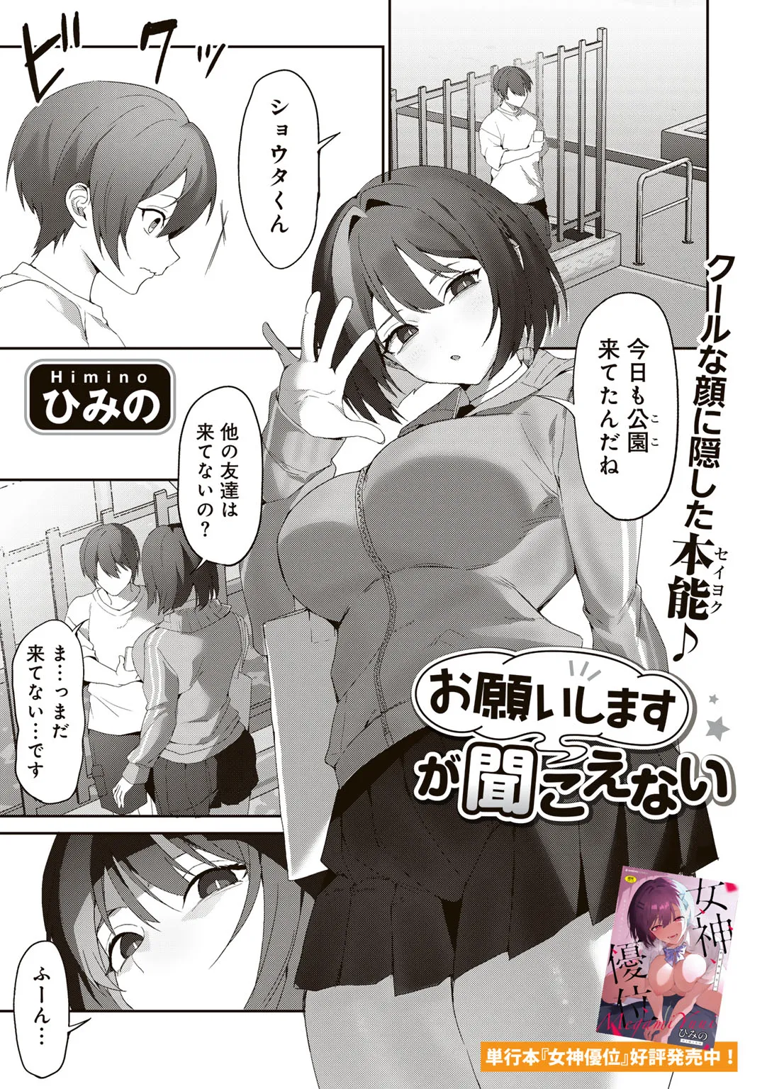 COMIC Gucho Vol. 26 - Page 81