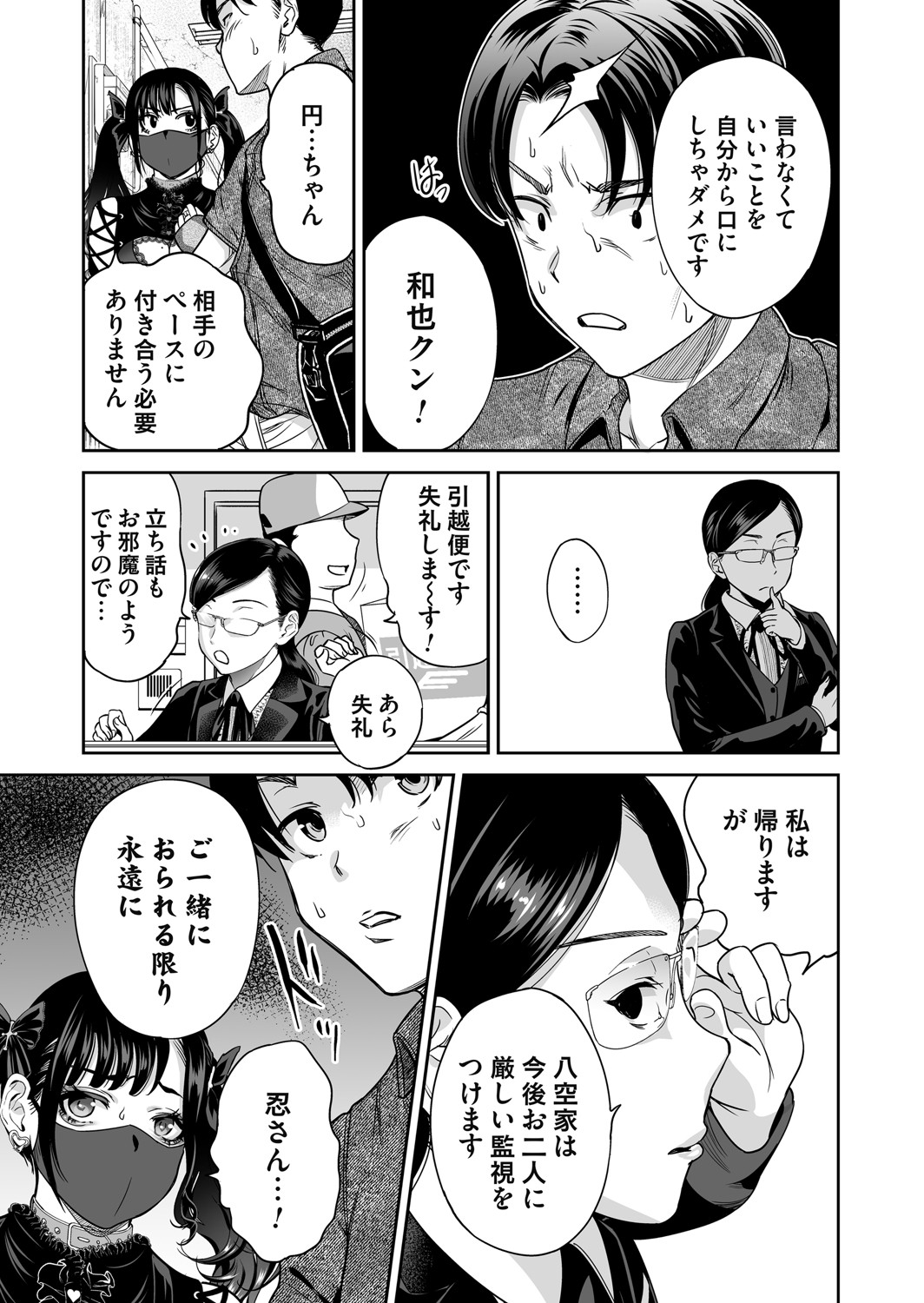 COMIC Magnum Vol.197 - Page 18