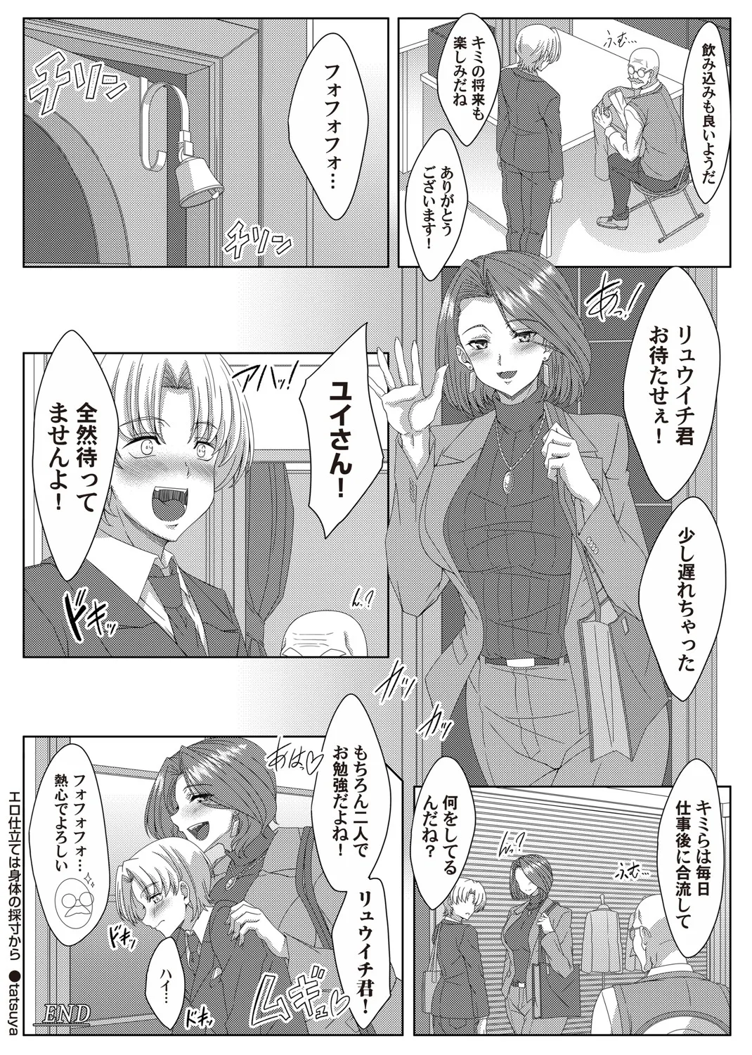 COMIC Magnum Vol.197 - Page 189