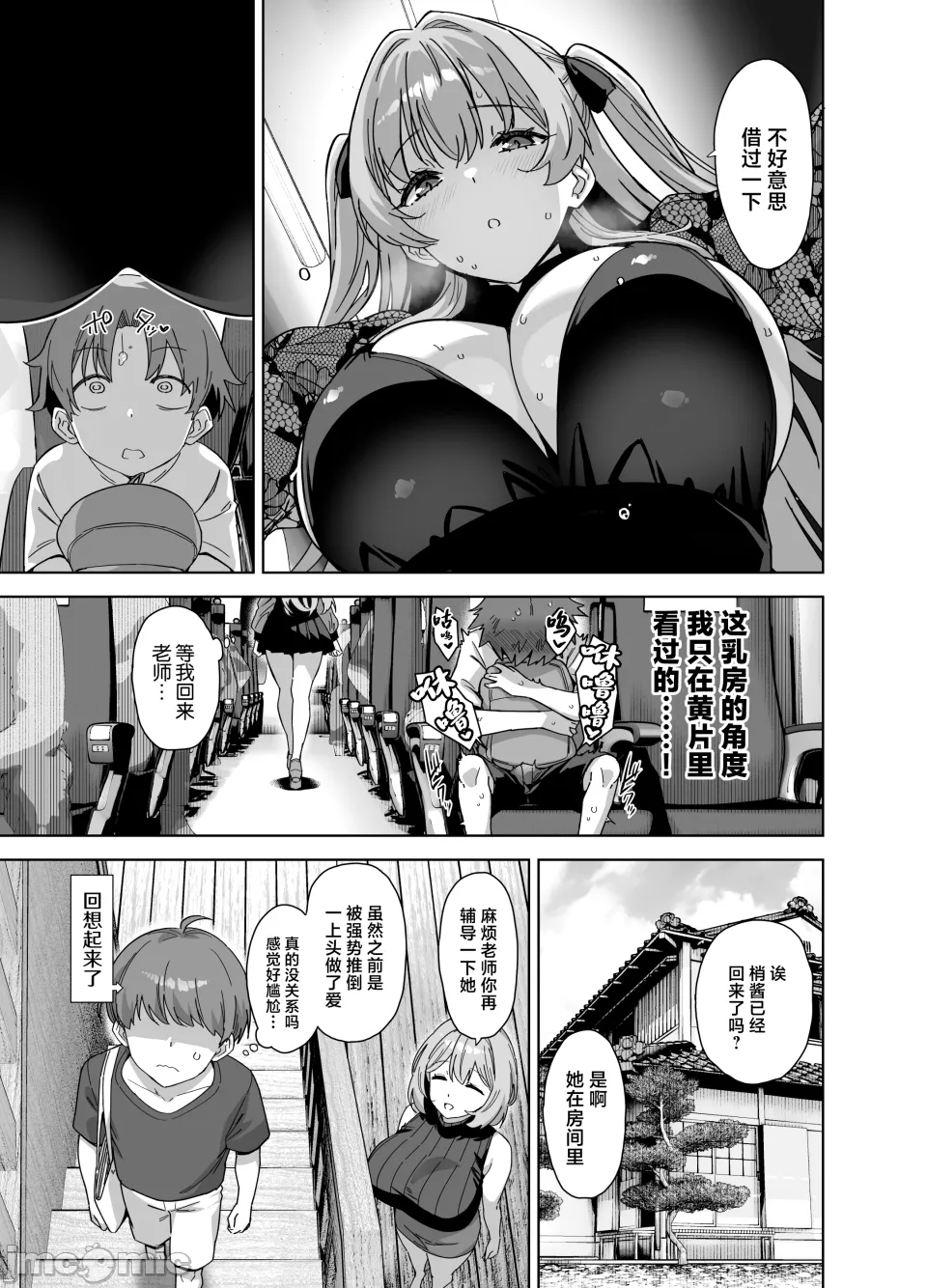 夏と田舎と誘惑してくるでっかい教え子3 - Page 36
