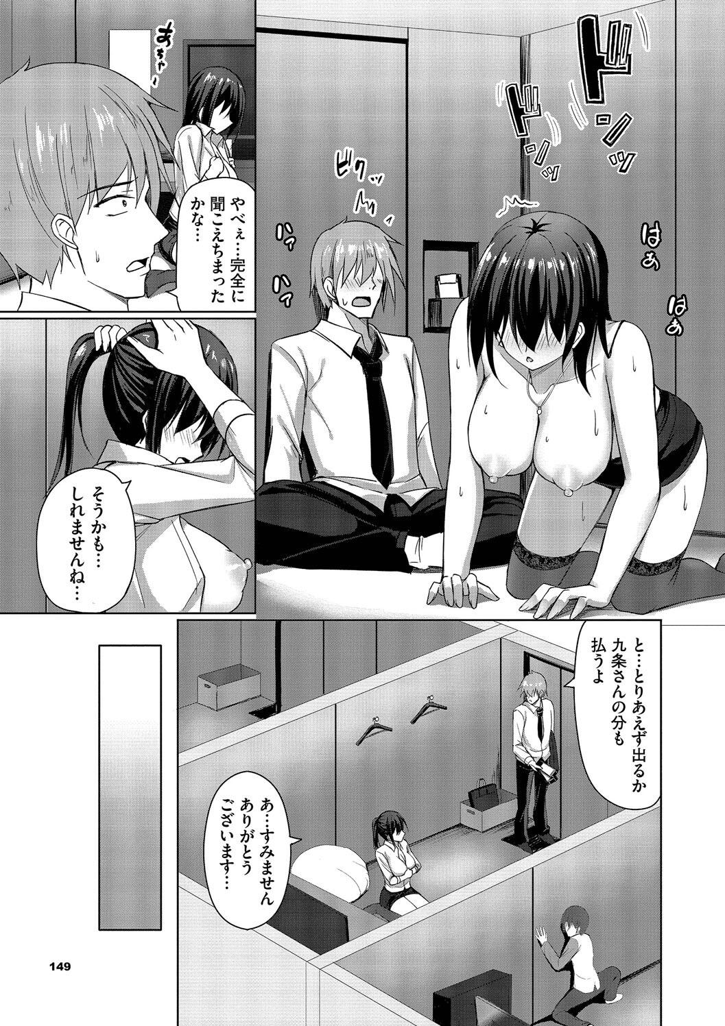 Suki Suki Lover - Page 149