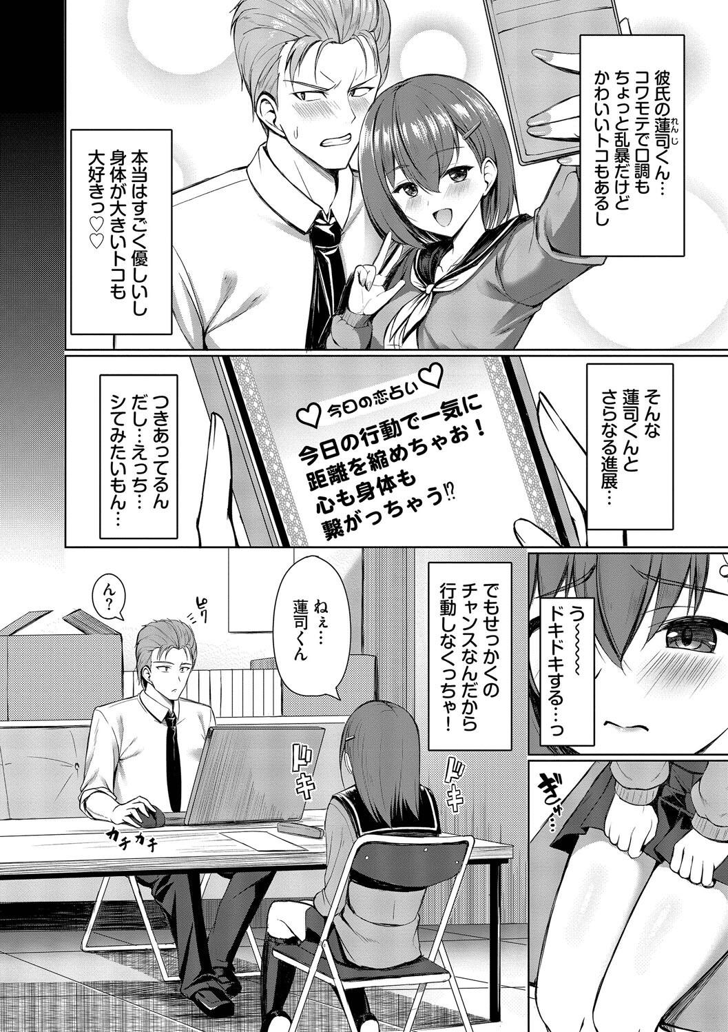 Suki Suki Lover - Page 152