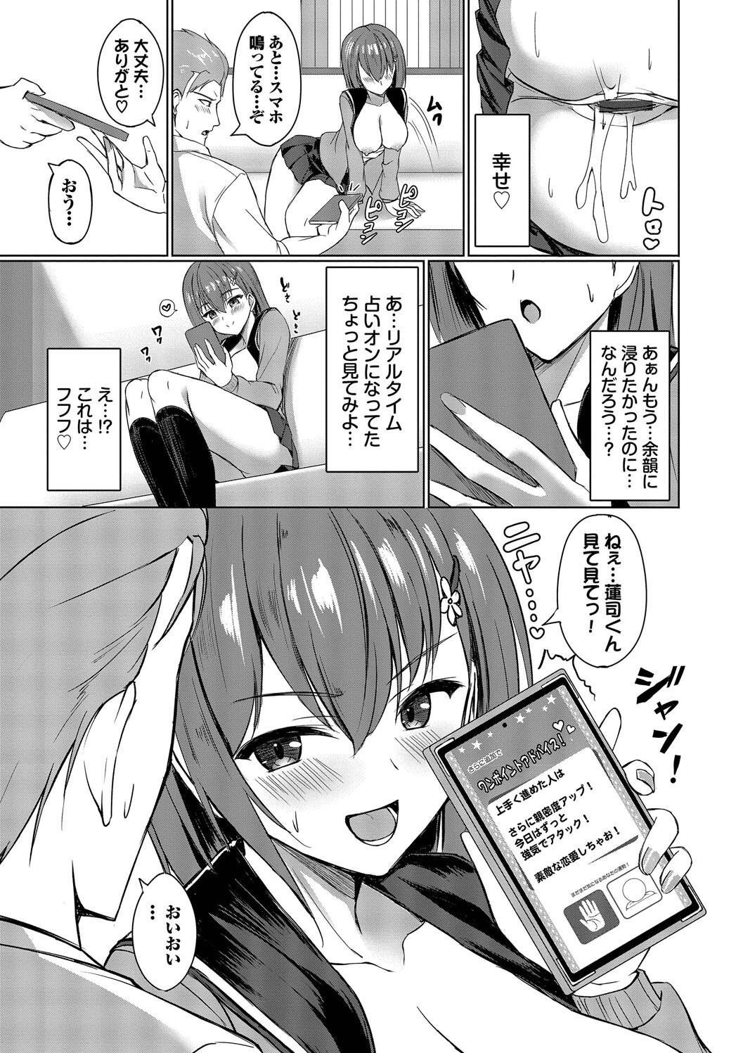 Suki Suki Lover - Page 167