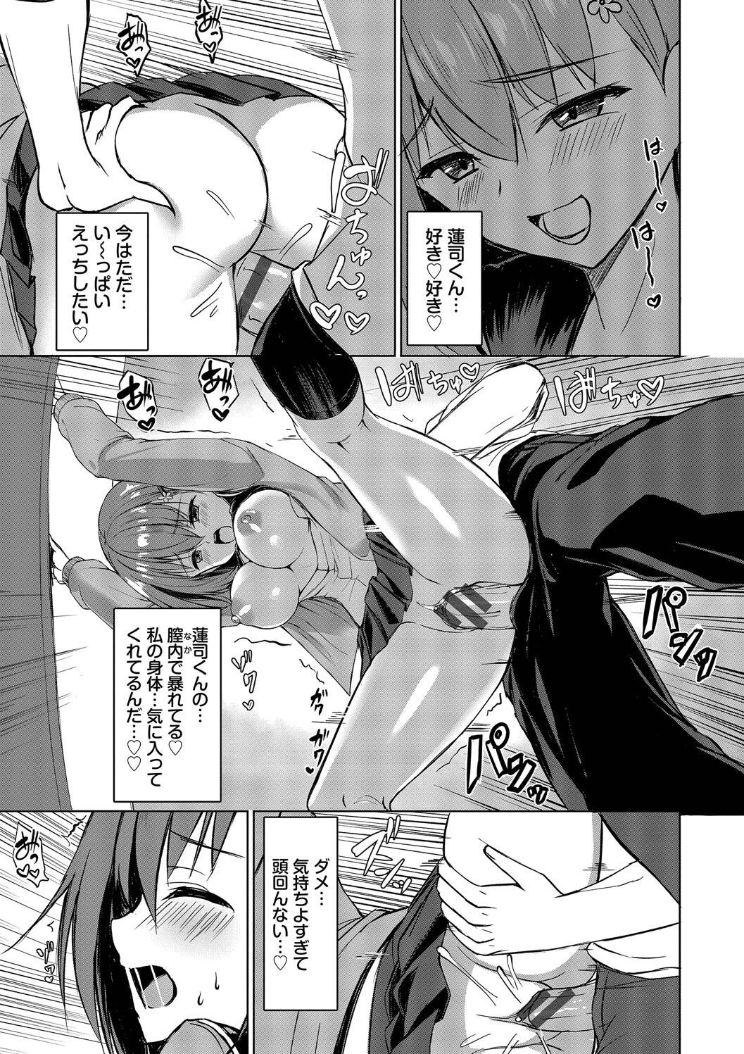 Suki Suki Lover - Page 169