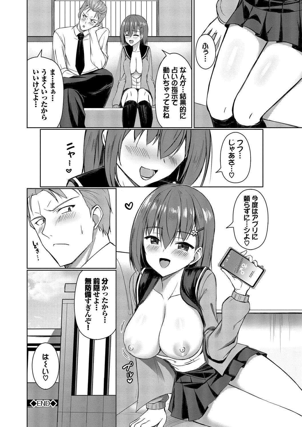 Suki Suki Lover - Page 172