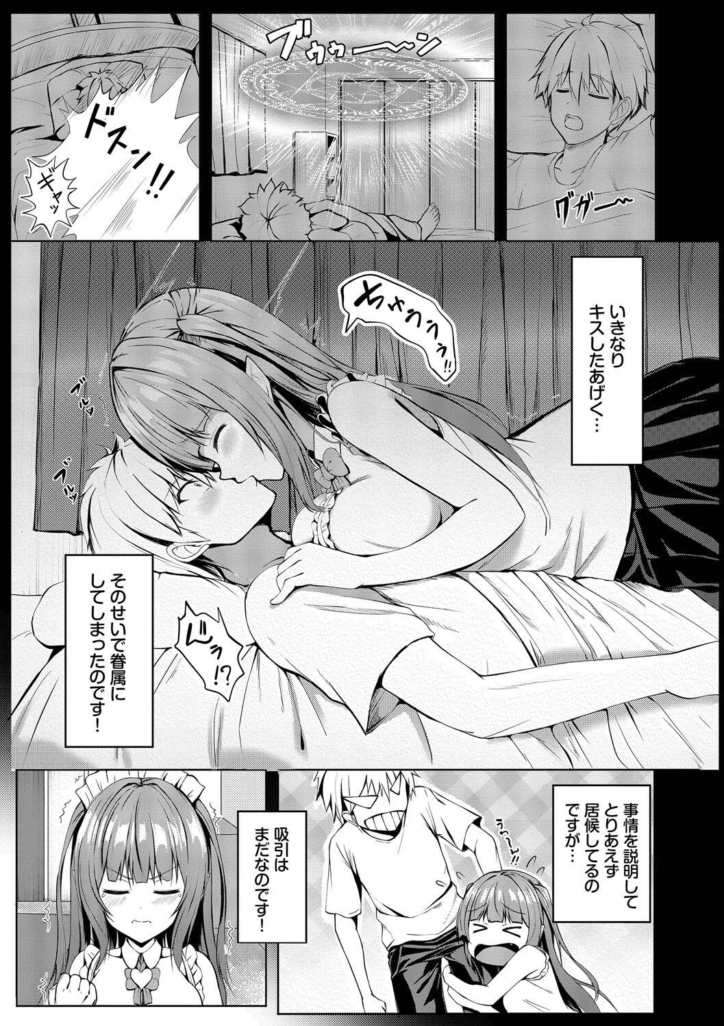 Suki Suki Lover - Page 175