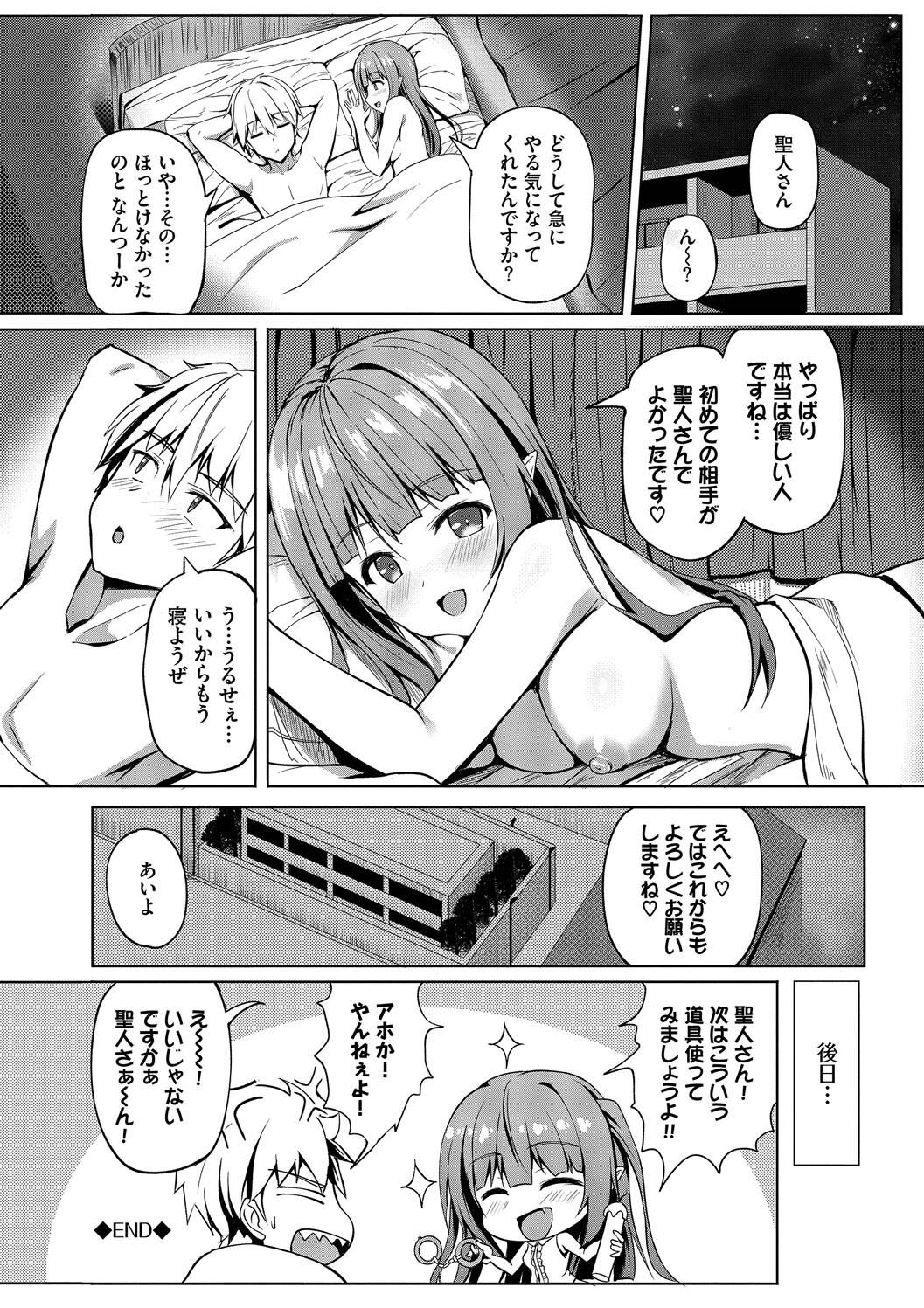 Suki Suki Lover - Page 192