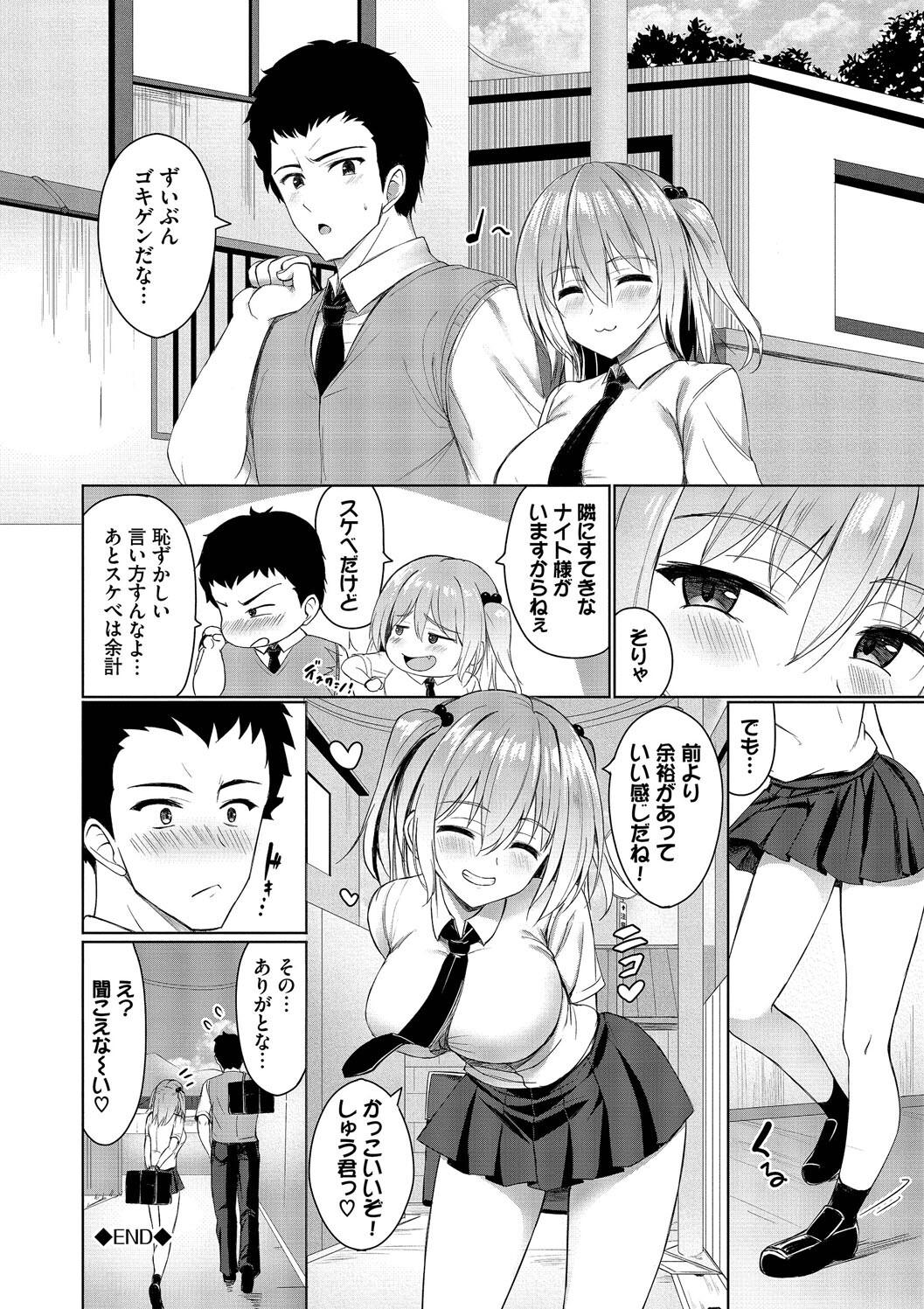 Suki Suki Lover - Page 22