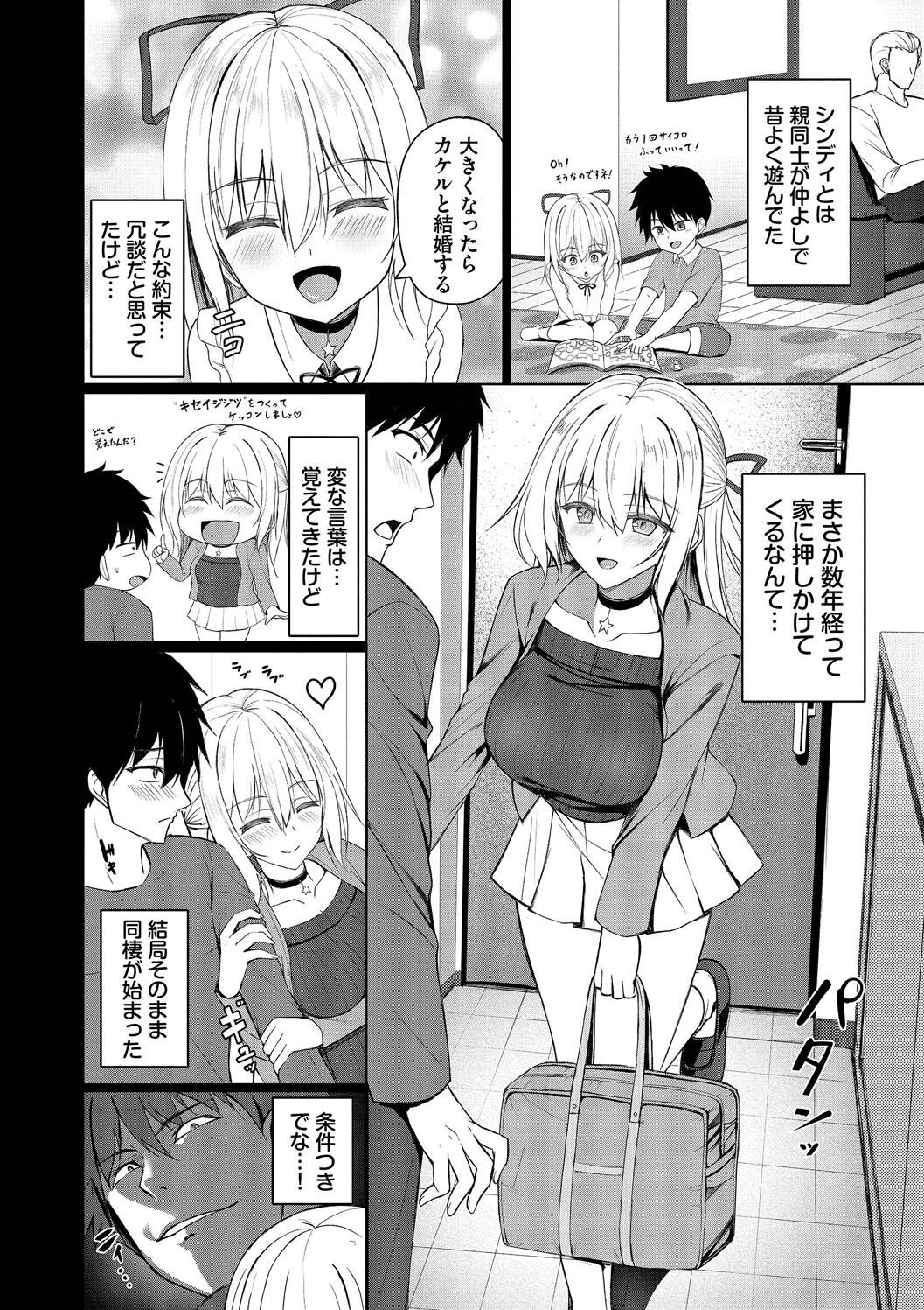 Suki Suki Lover - Page 24