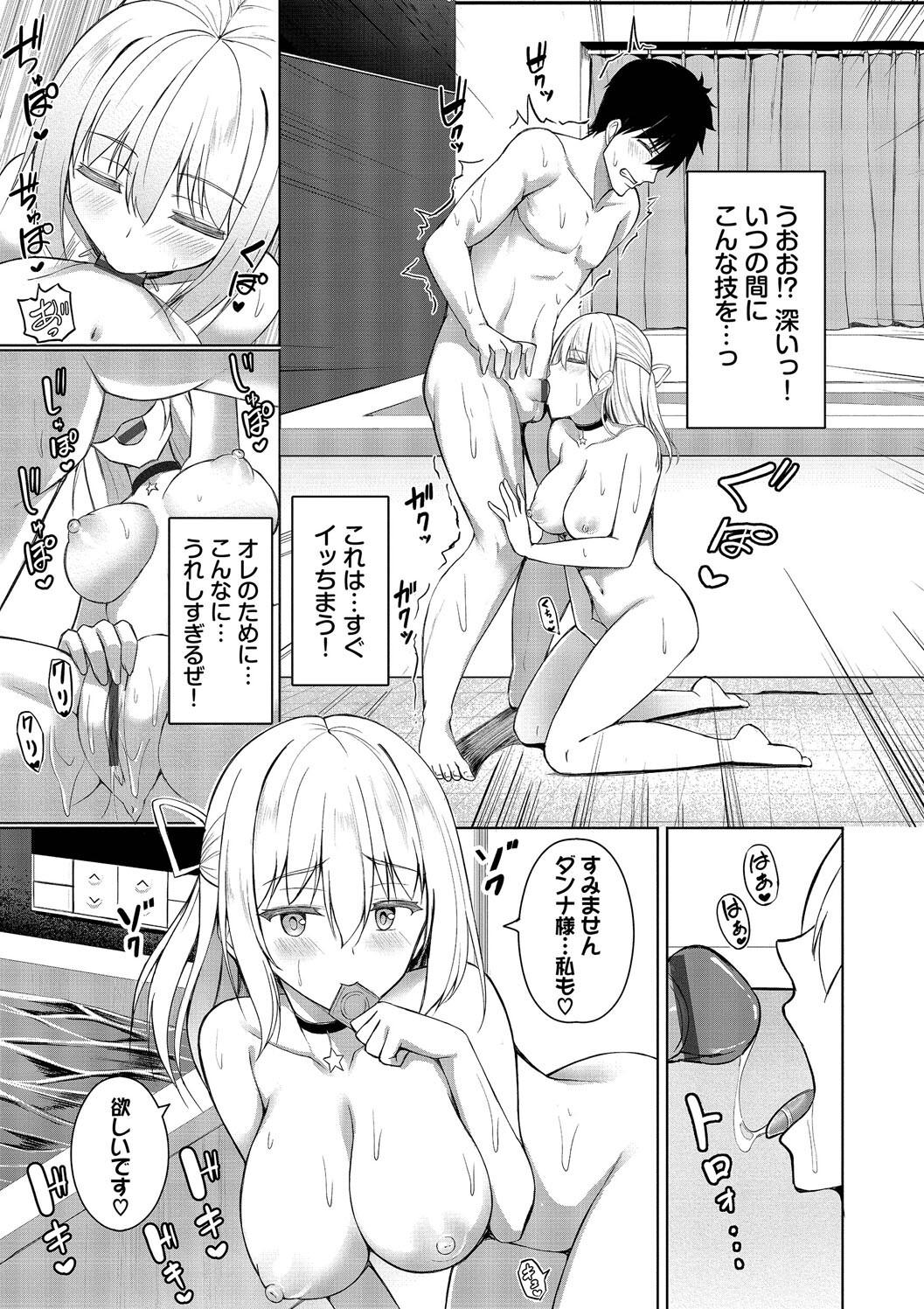 Suki Suki Lover - Page 29