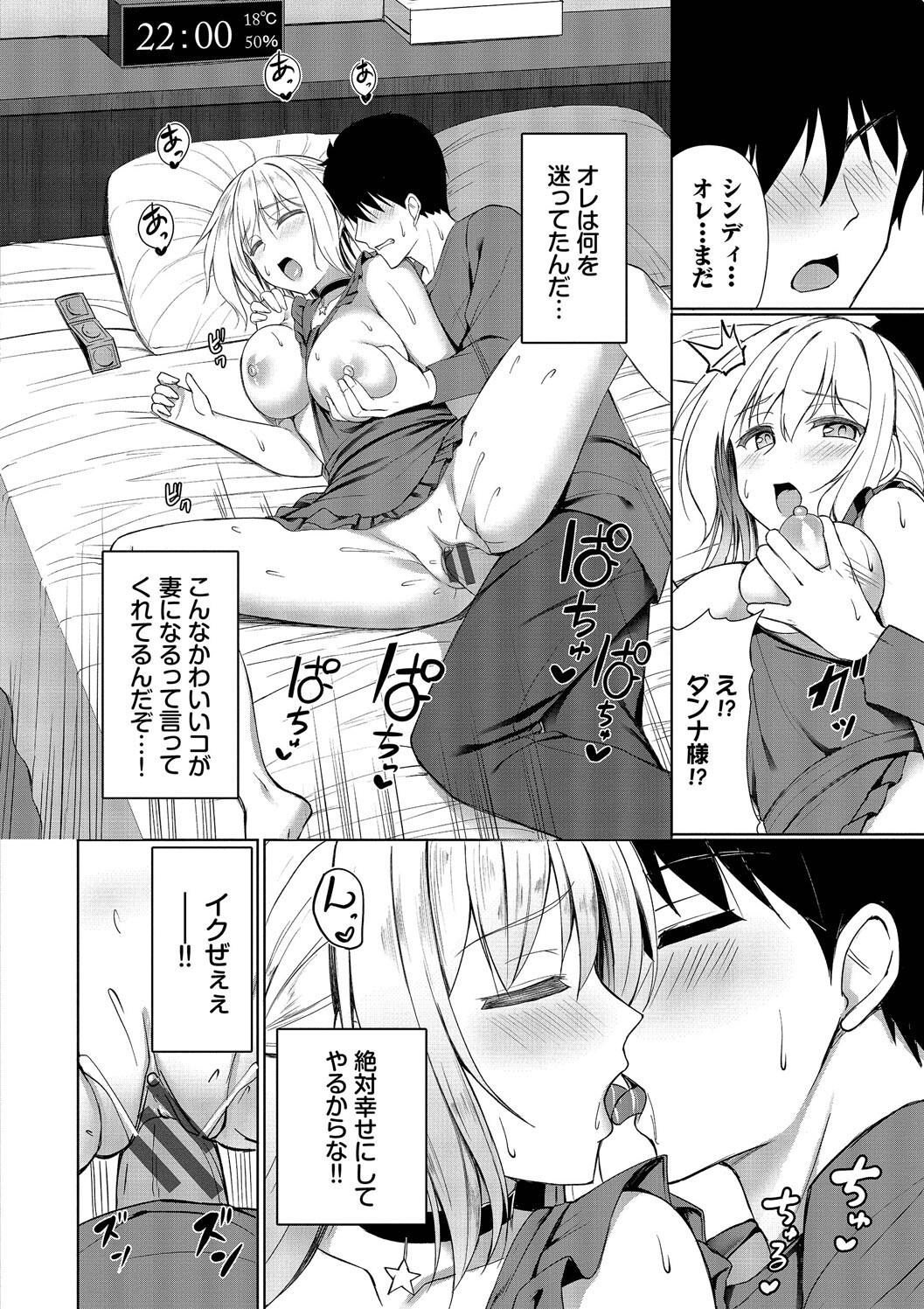 Suki Suki Lover - Page 42