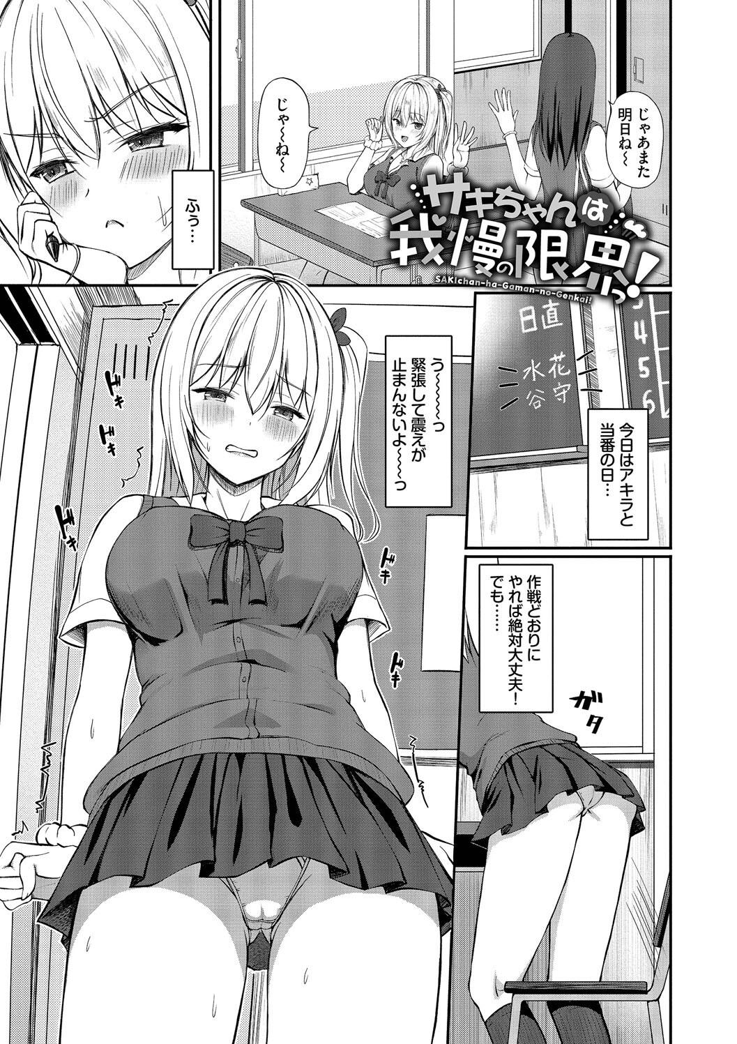 Suki Suki Lover - Page 45