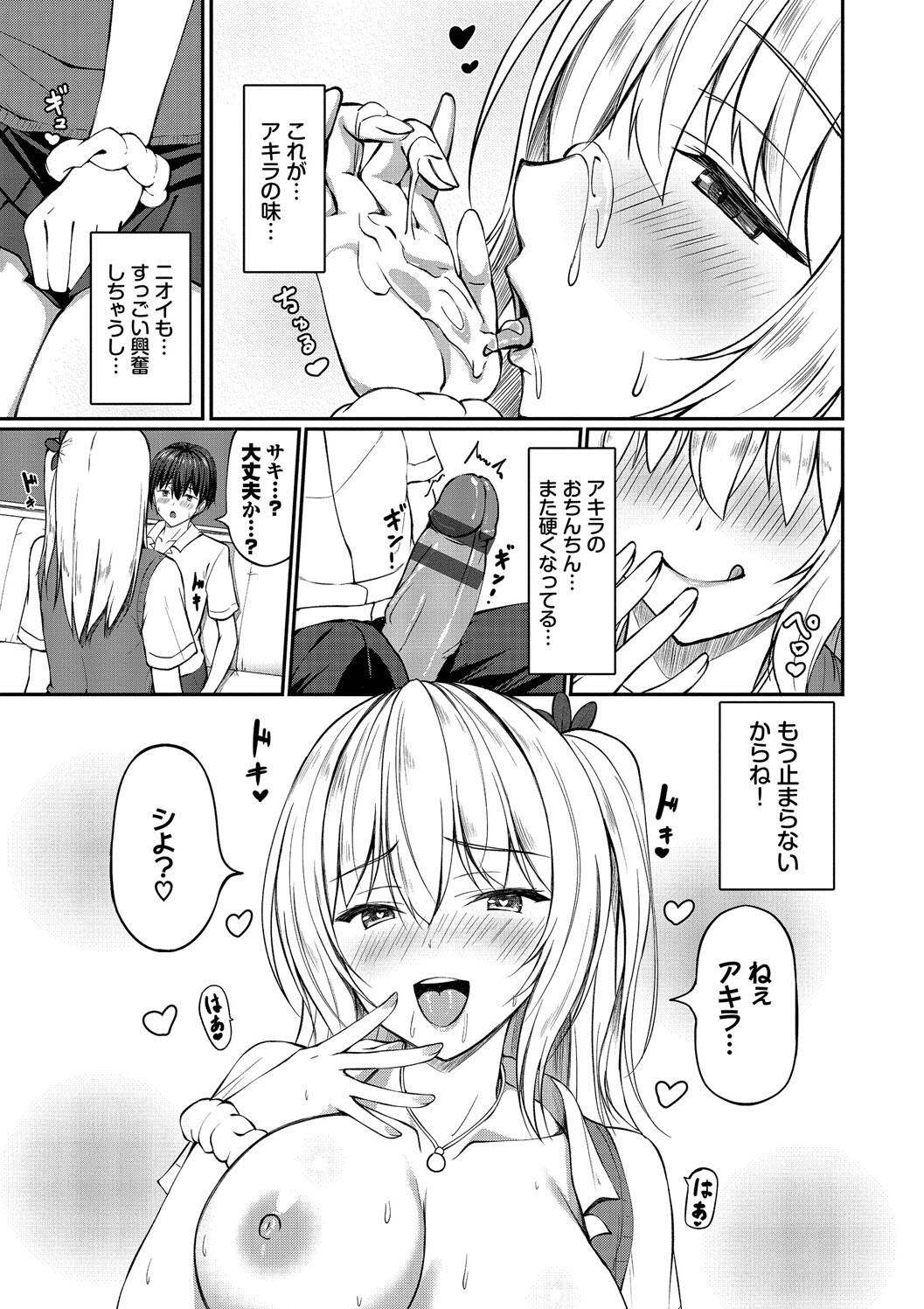 Suki Suki Lover - Page 53