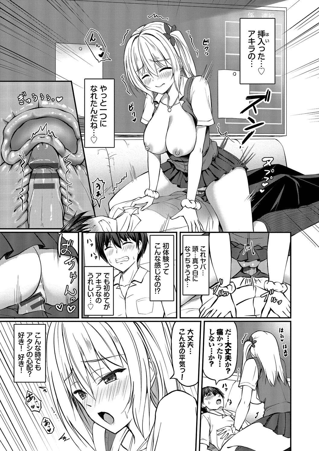 Suki Suki Lover - Page 55
