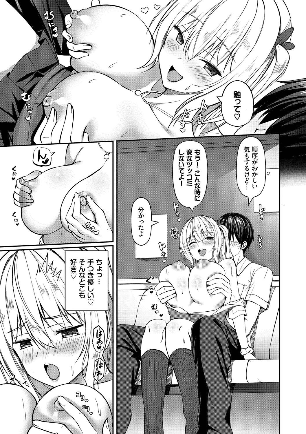 Suki Suki Lover - Page 59