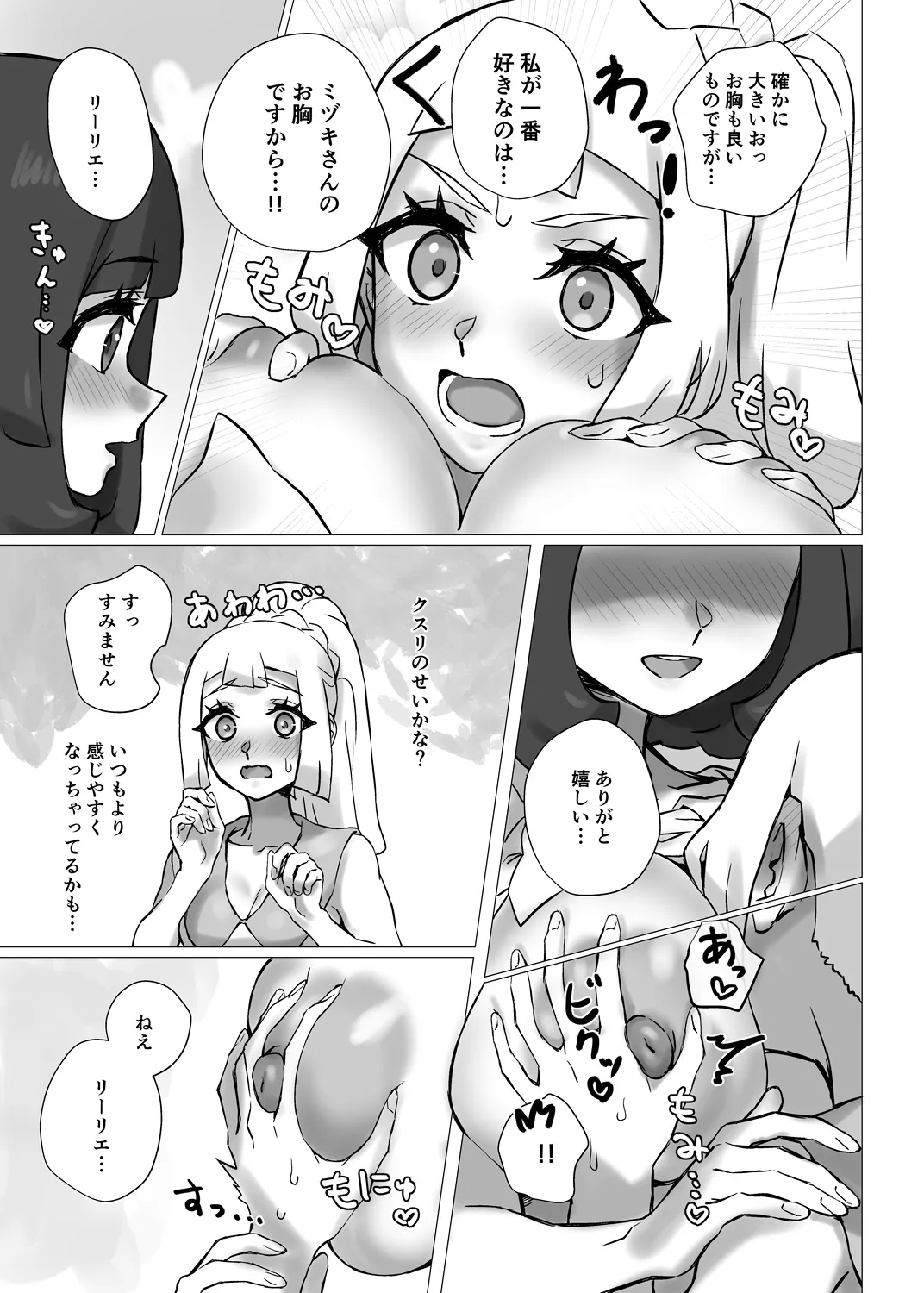 ShinyMoon x WhiteLily 7 - Page 8
