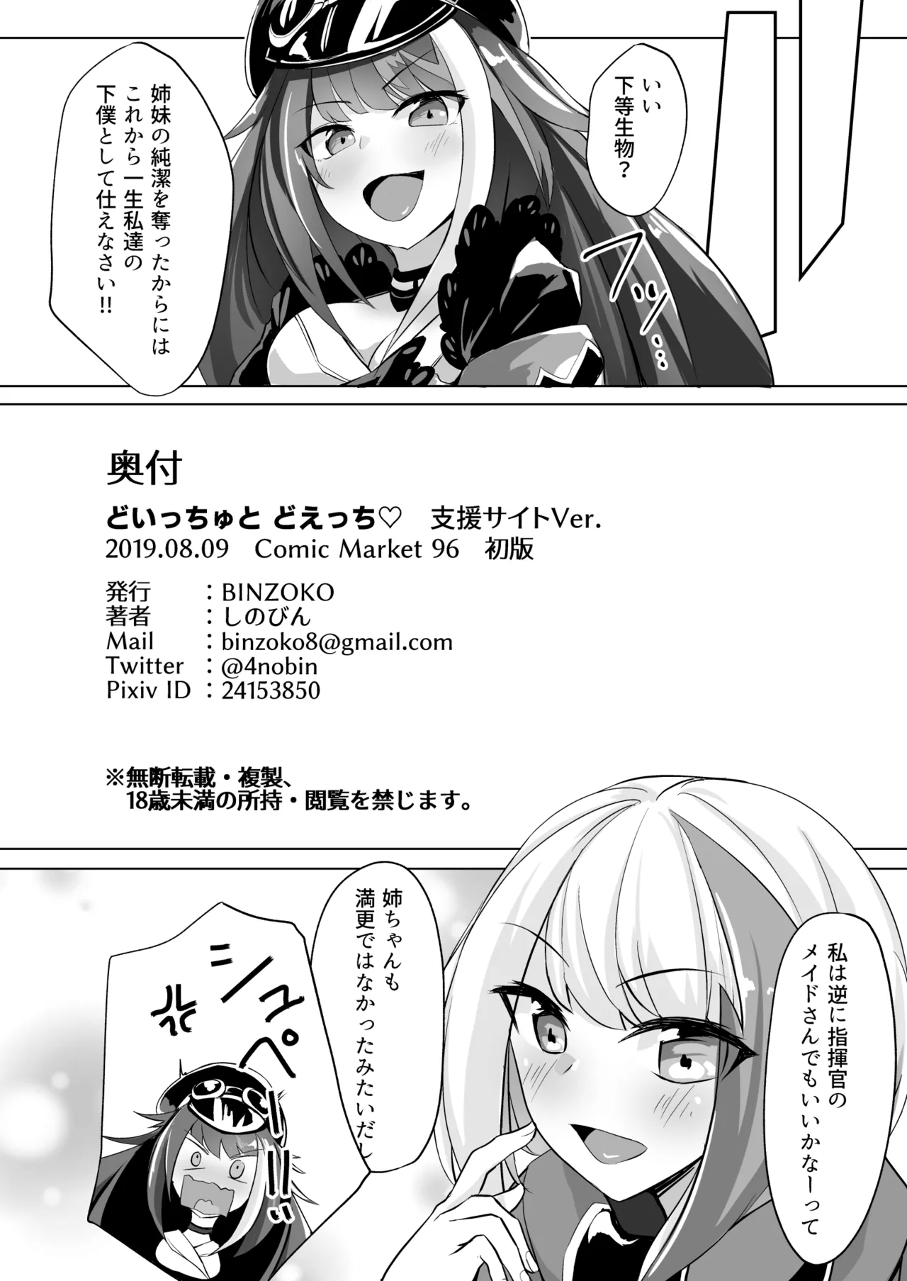 Deutsch to Do-Ecchi - Page 23