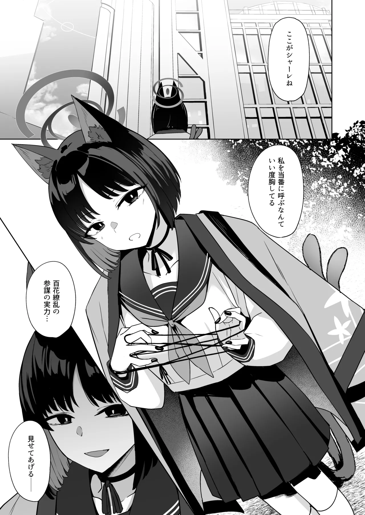 Musunda Ribbon - Page 28