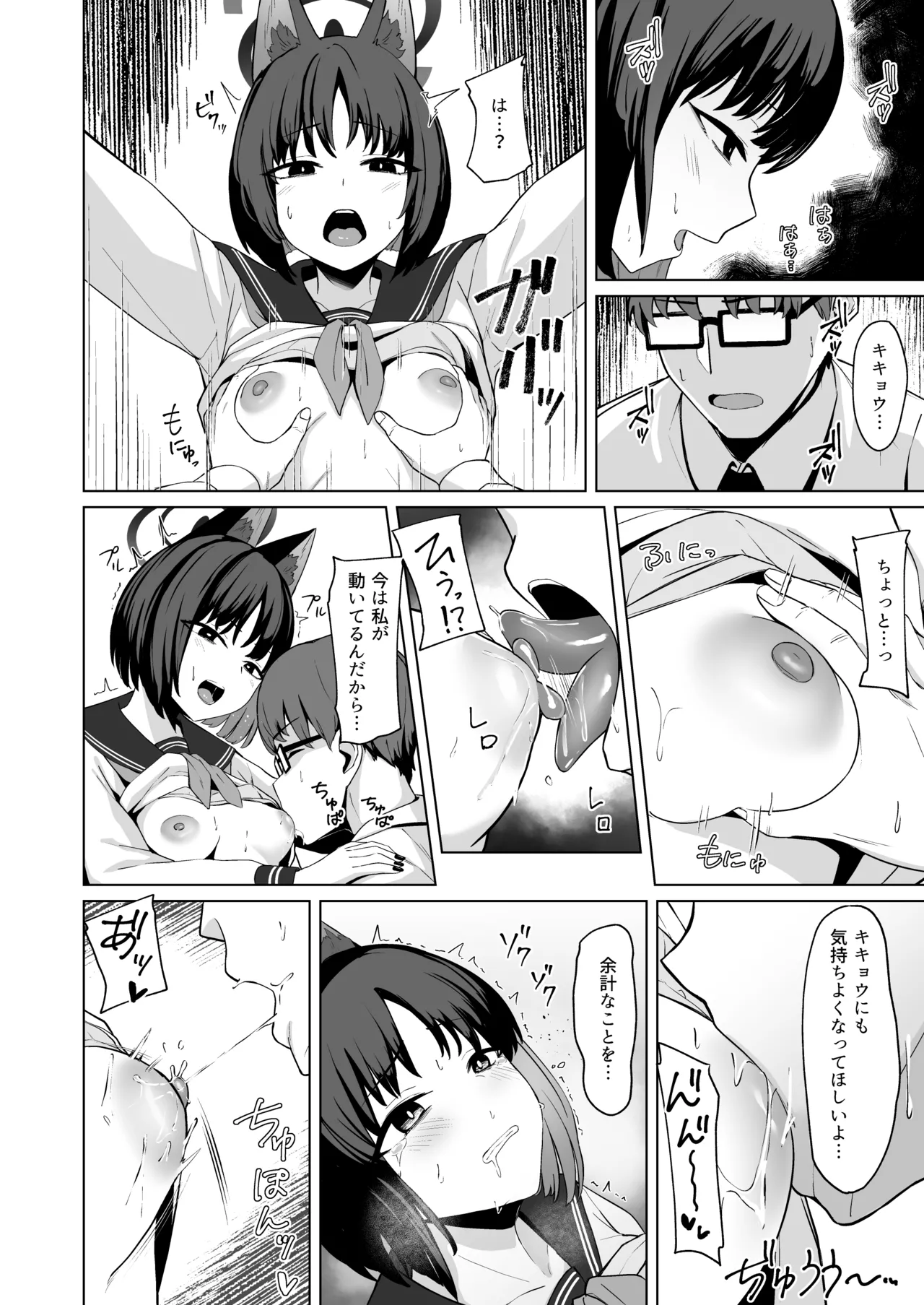 Musunda Ribbon - Page 41
