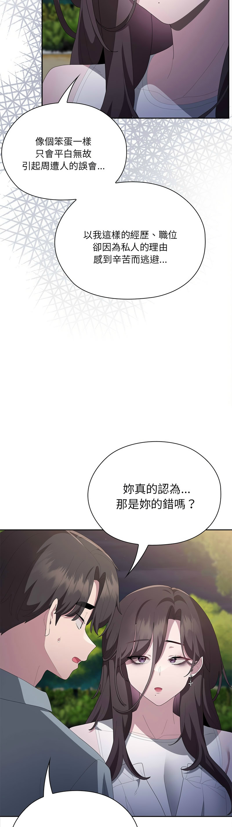 大企业里的小秘密／Troublesome Employee Warning 46-49 - Page 171