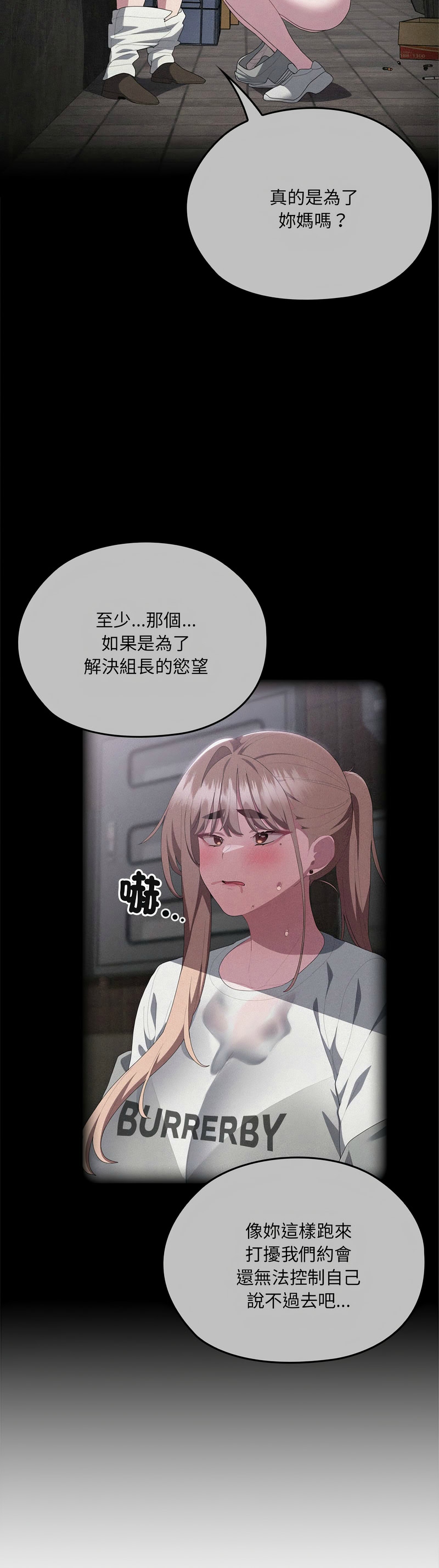 大企业里的小秘密／Troublesome Employee Warning 46-49 - Page 186