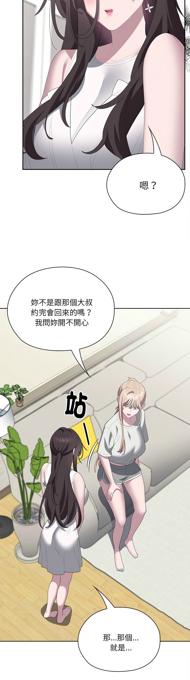 大企业里的小秘密／Troublesome Employee Warning 46-49 - Page 191