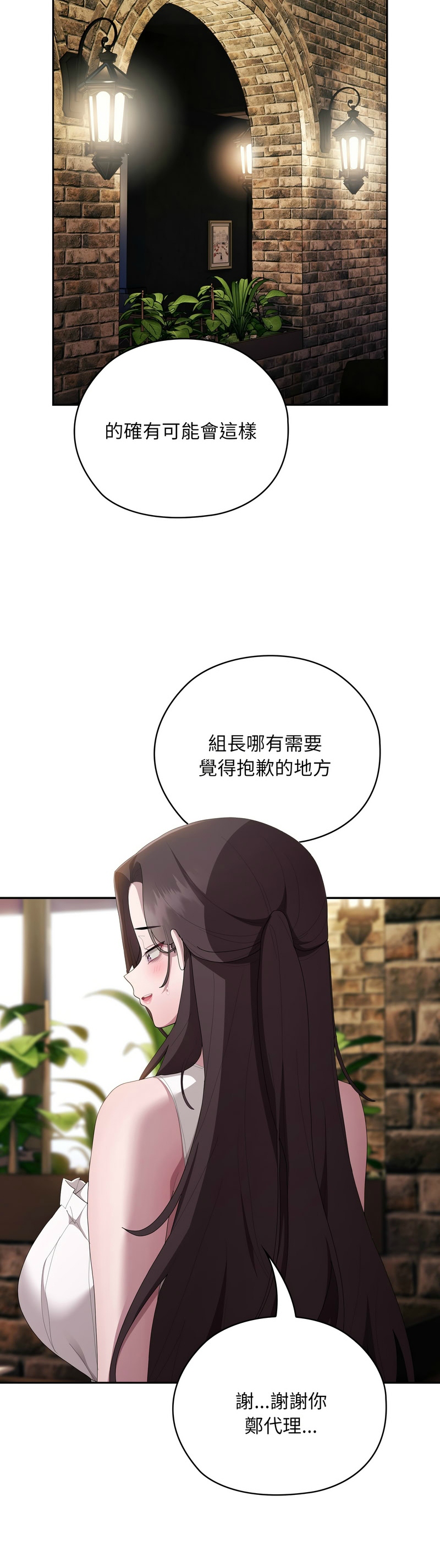大企业里的小秘密／Troublesome Employee Warning 46-49 - Page 24