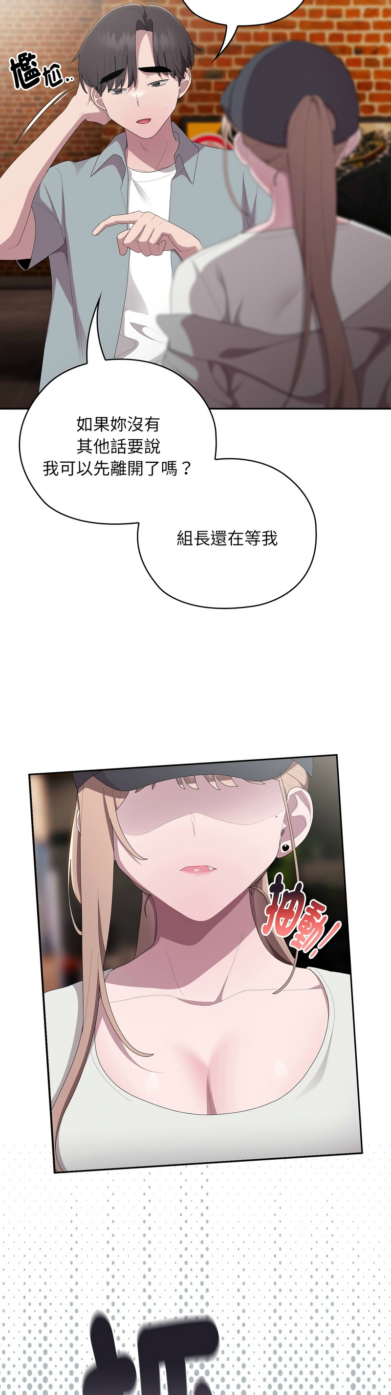 大企业里的小秘密／Troublesome Employee Warning 46-49 - Page 38