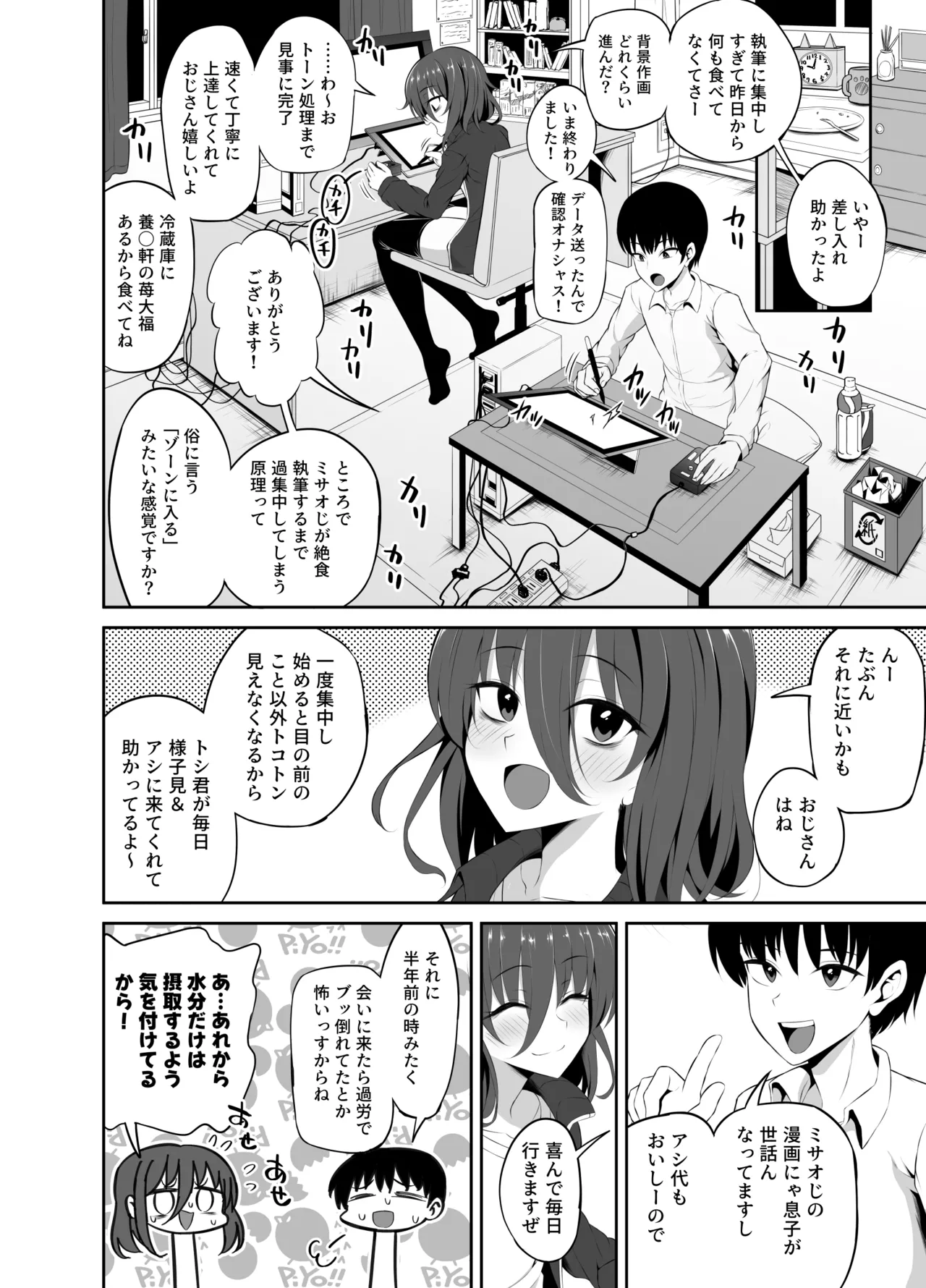 Kawaii Misaoji - Page 5