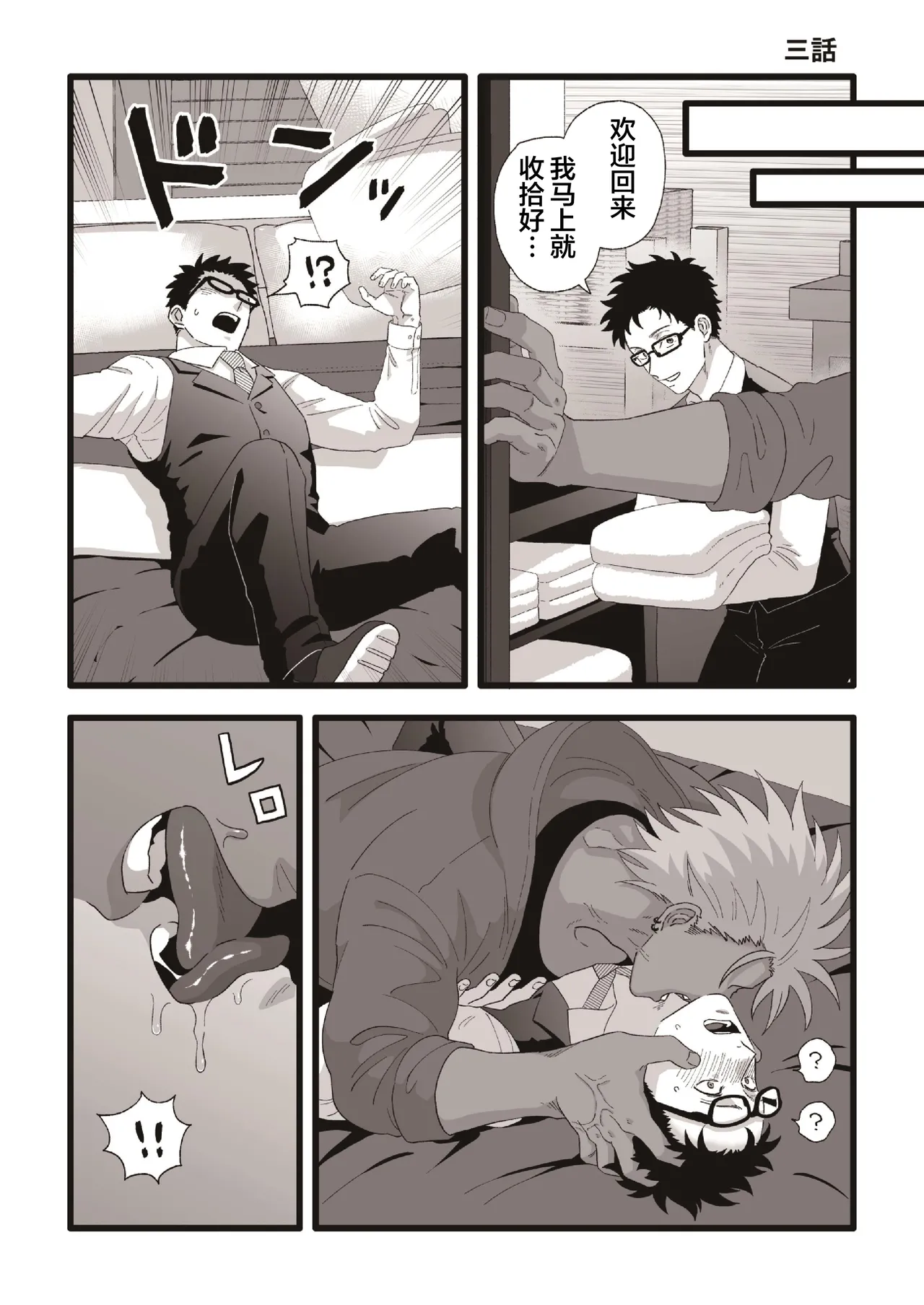 【佐藤ていぎ】ボクサーくんとオナホ｜拳击手和飞机杯【男男菊花香汉化【chinese】 - Page 11