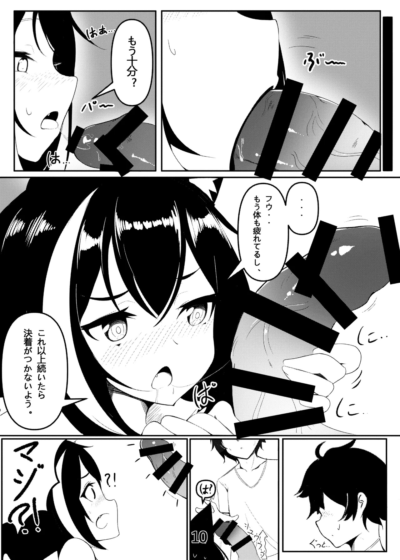 キャルちゃんといっしょ！ - Page 9