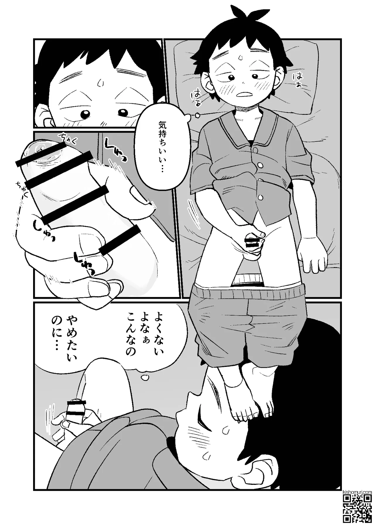 Kake-nii! - Page 13
