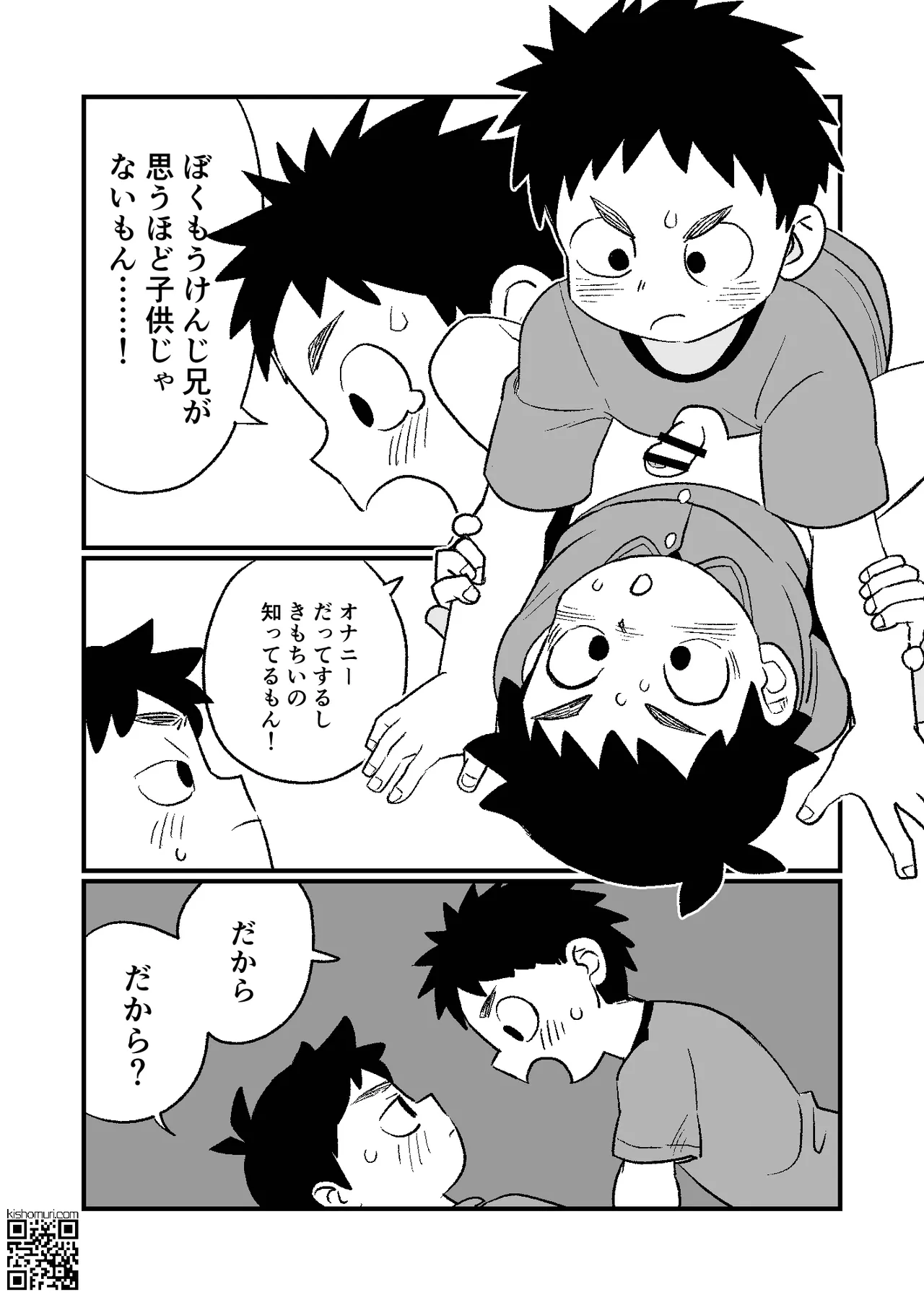 Kake-nii! - Page 20