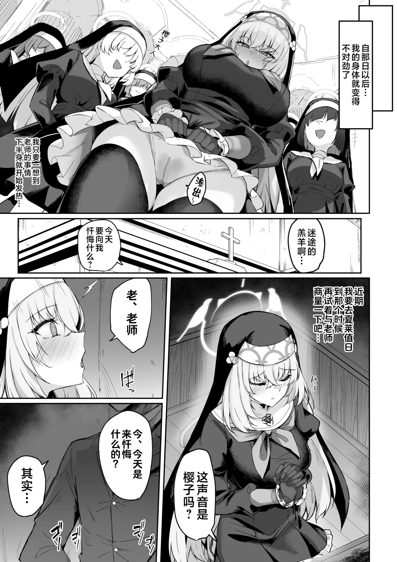 Sakura no Sanbika | 樱吟诵的赞美歌 - Page 11