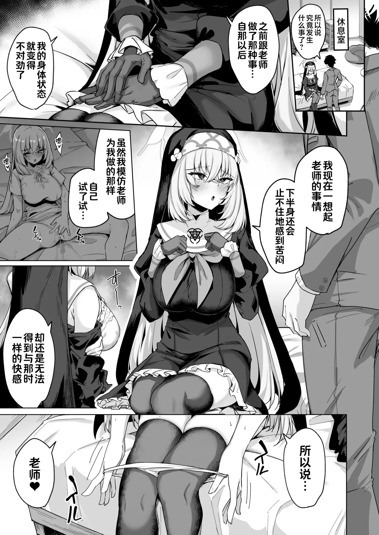 Sakura no Sanbika | 樱吟诵的赞美歌 - Page 25