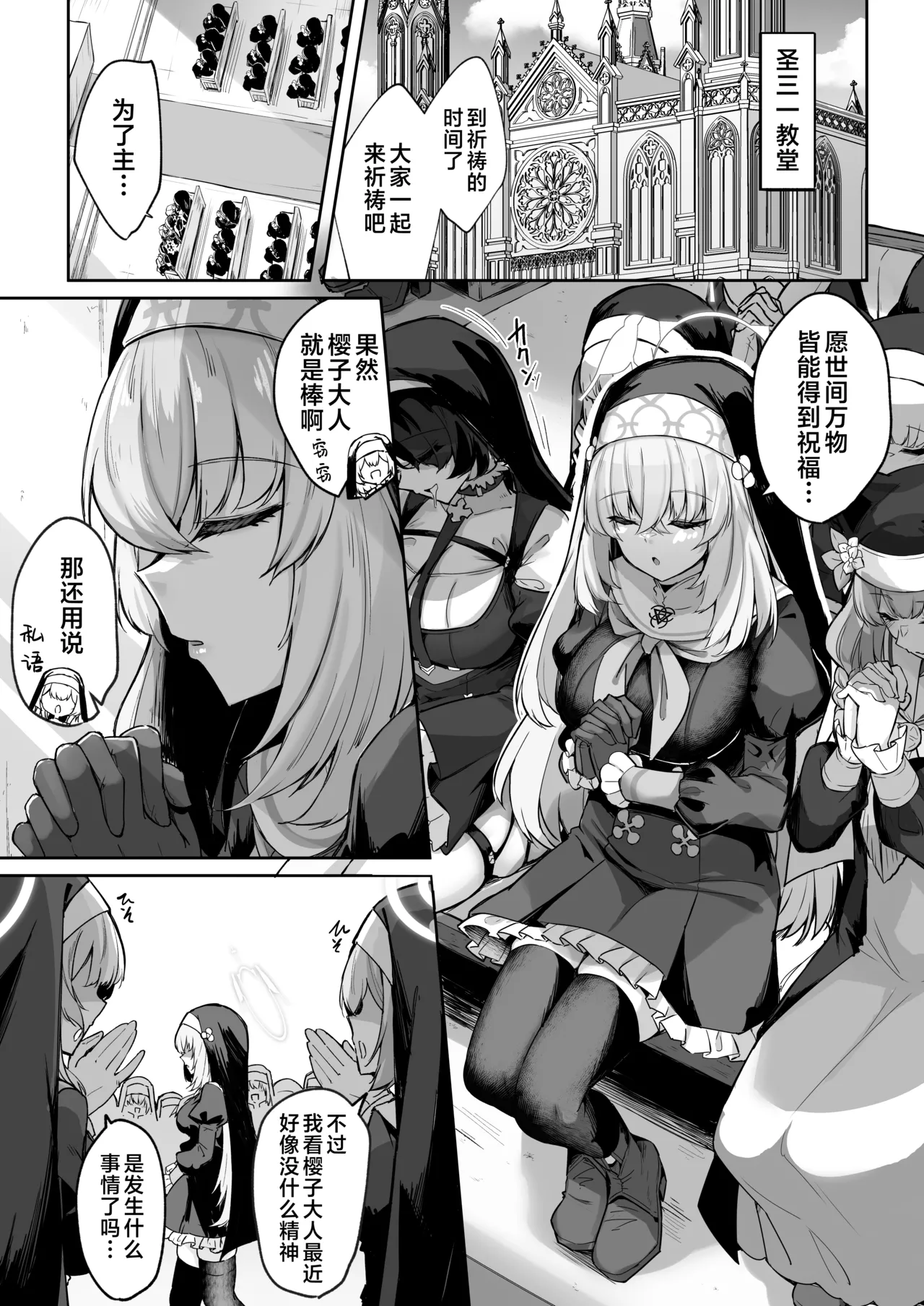 Sakura no Sanbika | 樱吟诵的赞美歌 - Page 3