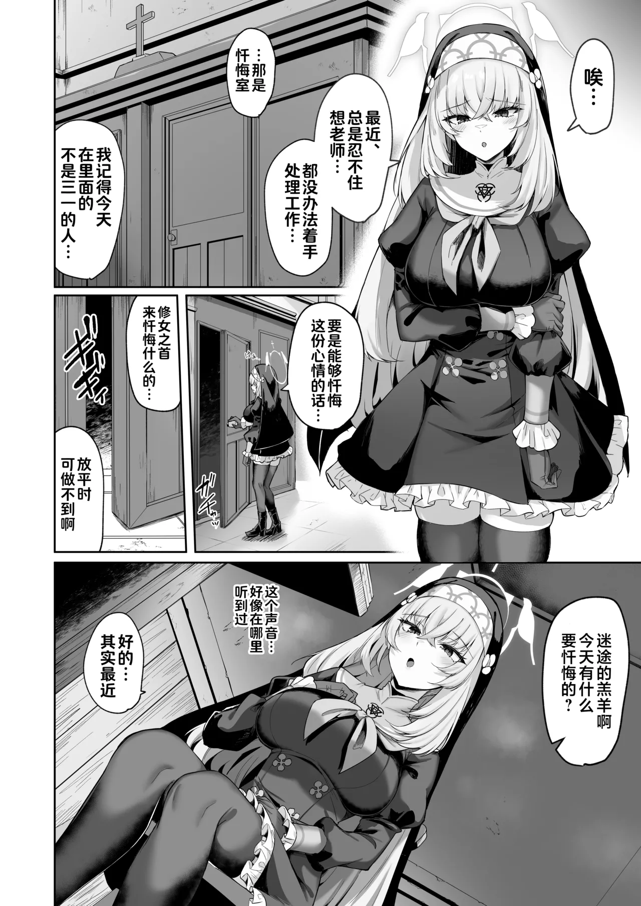 Sakura no Sanbika | 樱吟诵的赞美歌 - Page 4