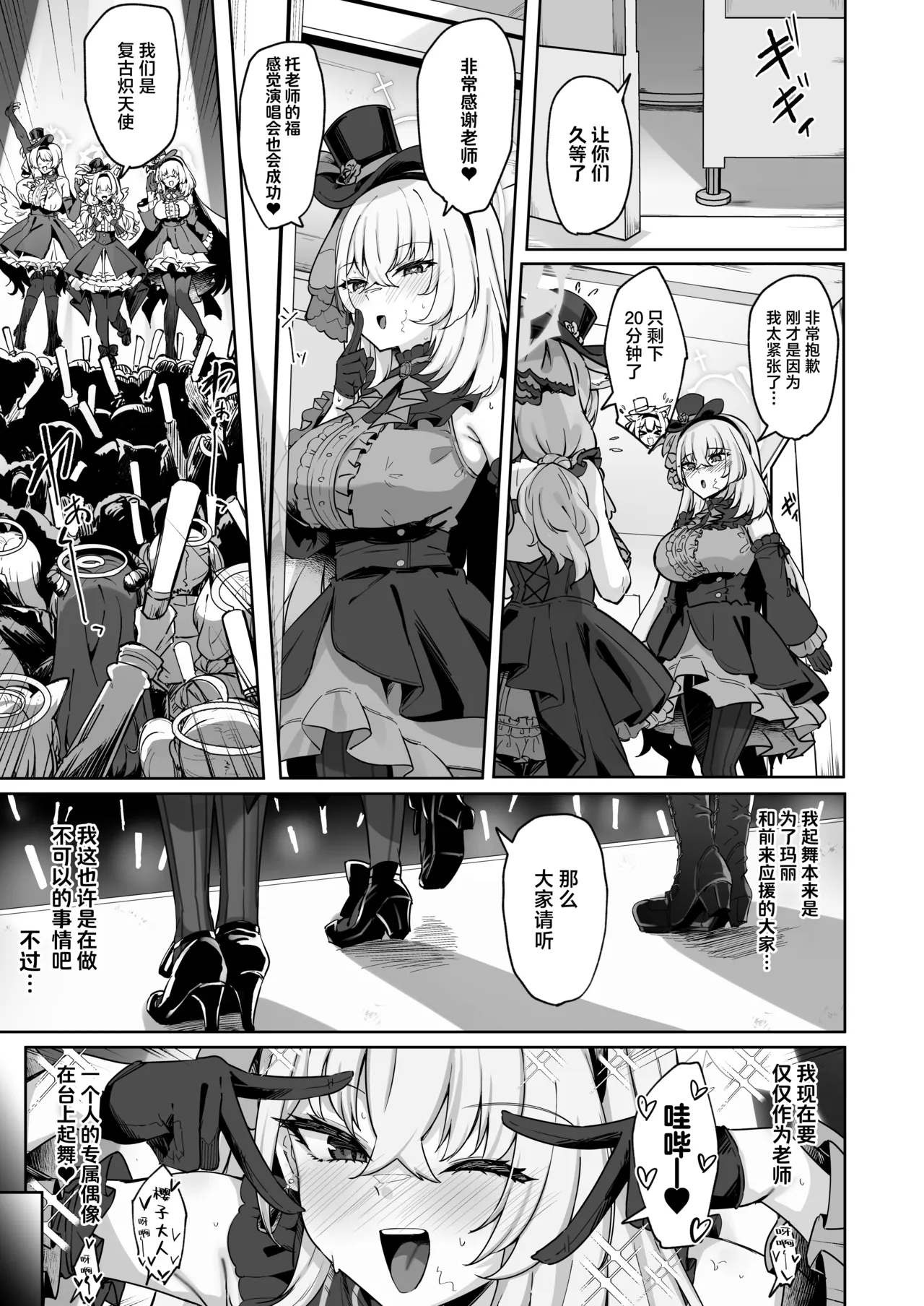 Sakura no Sanbika | 樱吟诵的赞美歌 - Page 49