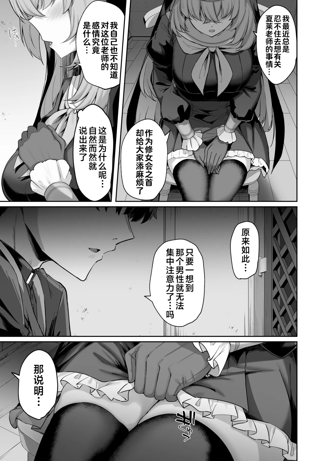 Sakura no Sanbika | 樱吟诵的赞美歌 - Page 5