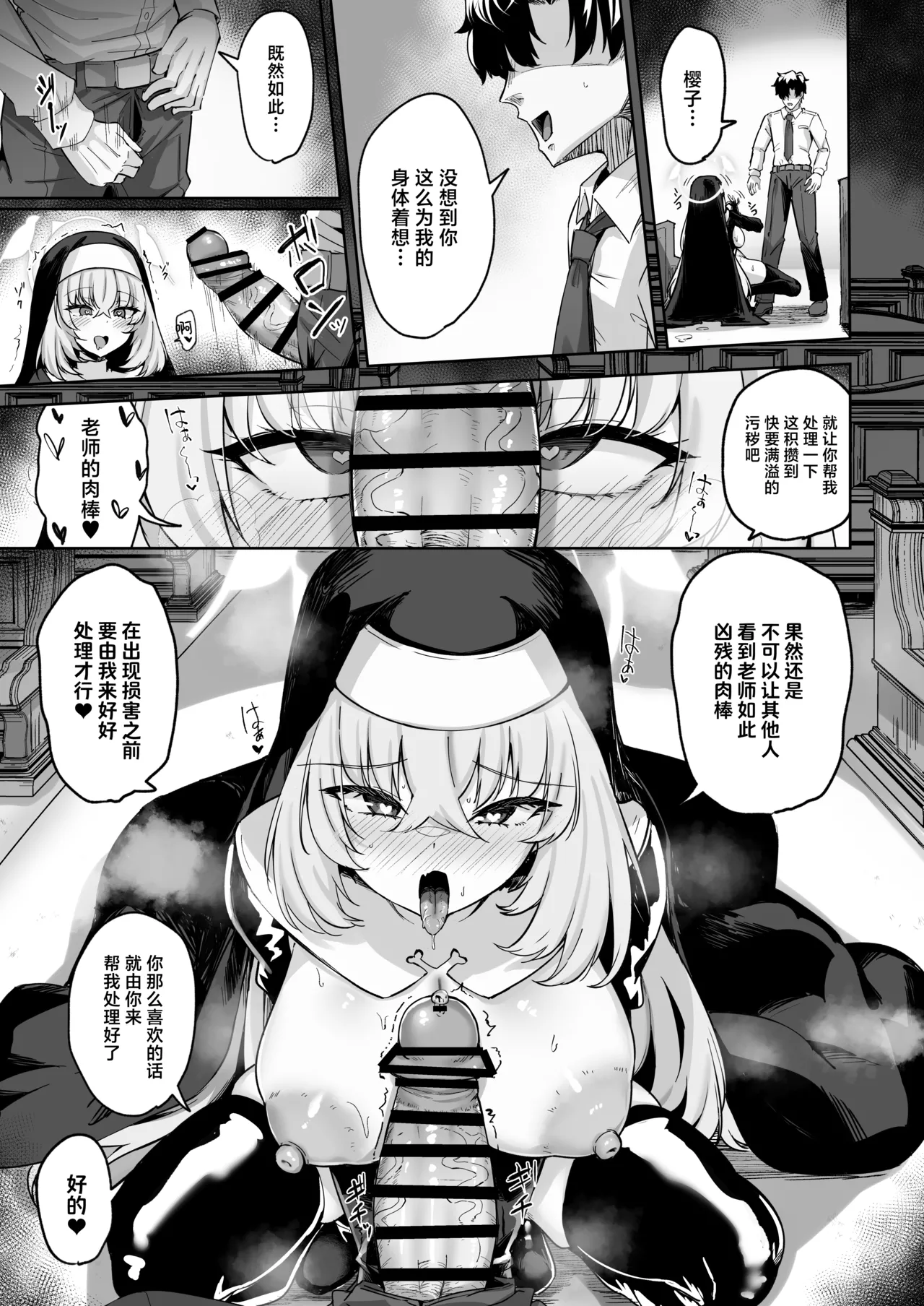 Sakura no Sanbika | 樱吟诵的赞美歌 - Page 51