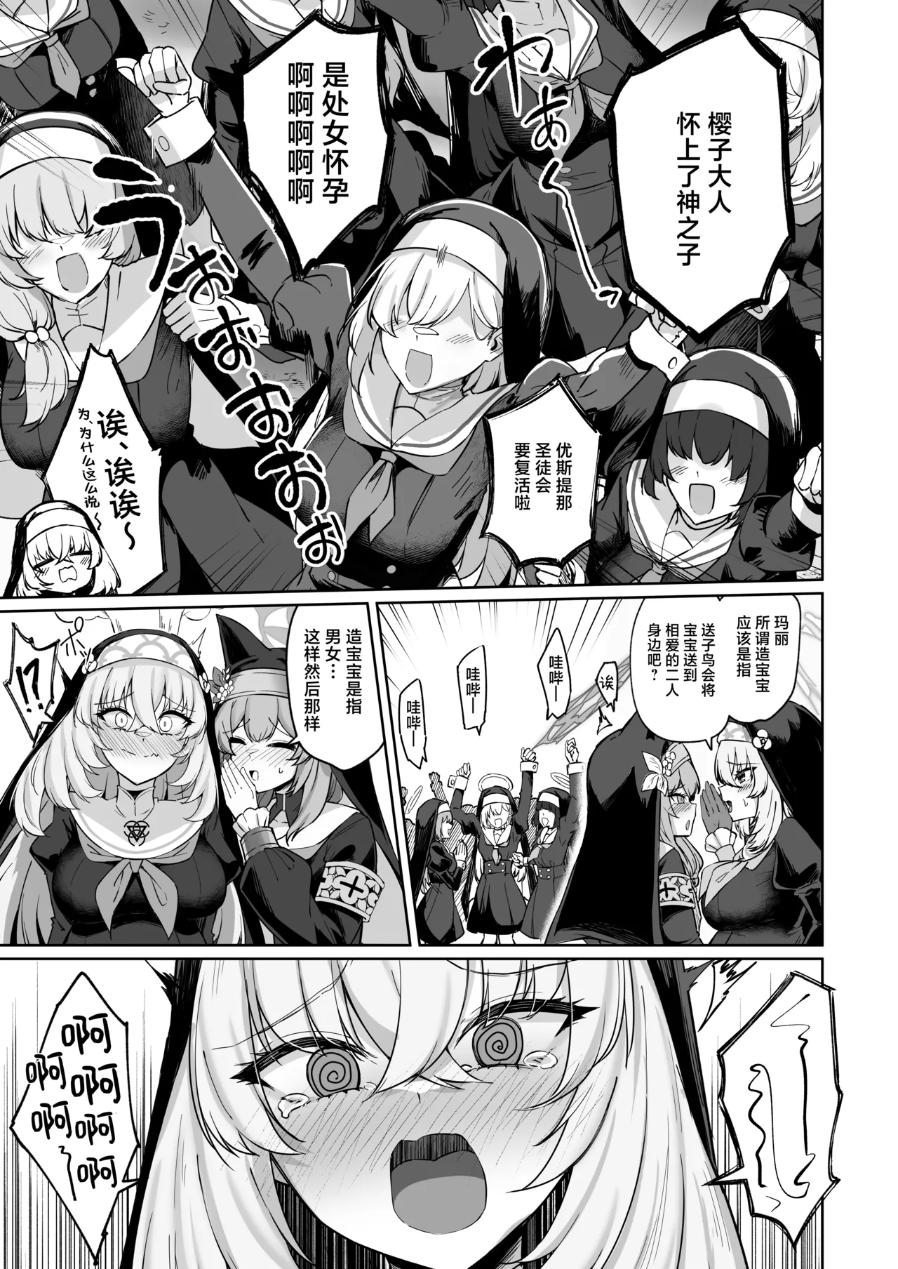 Sakura no Sanbika | 樱吟诵的赞美歌 - Page 66