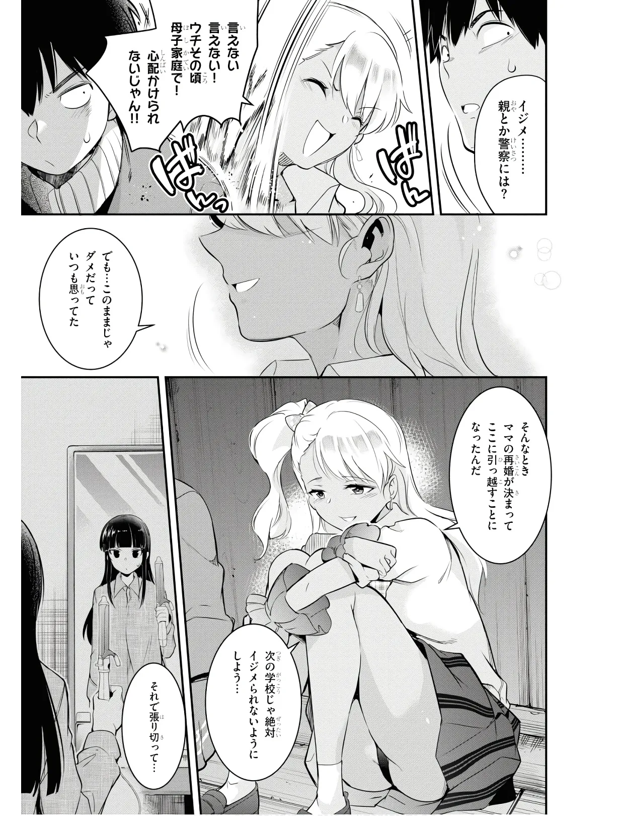 KankinO vol 01 - Page 154