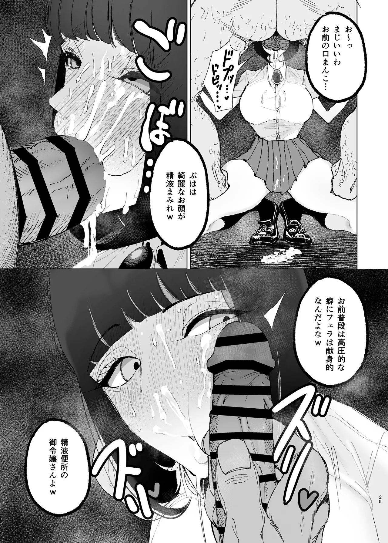 Reijou Saimin 2 - Page 24