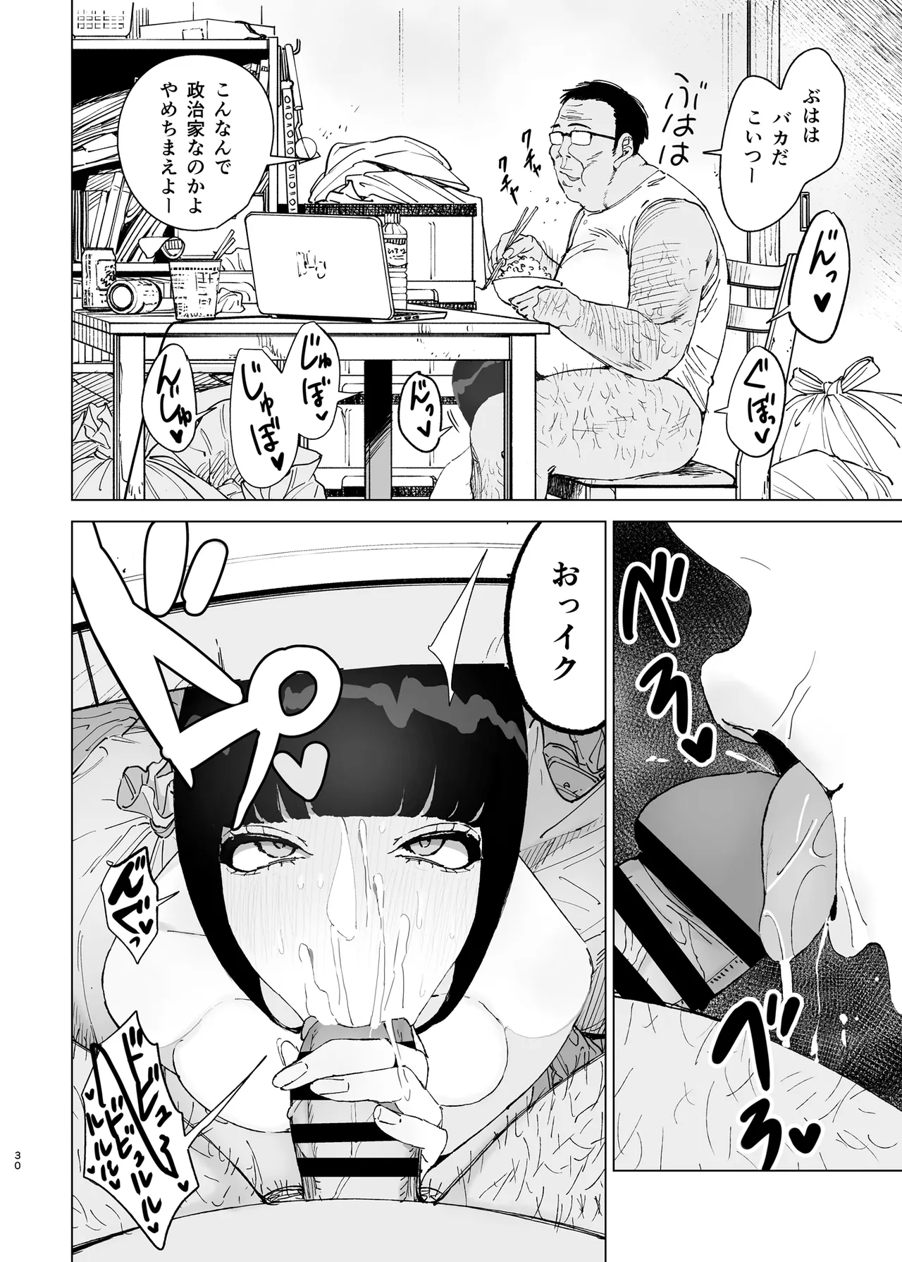 Reijou Saimin 2 - Page 29