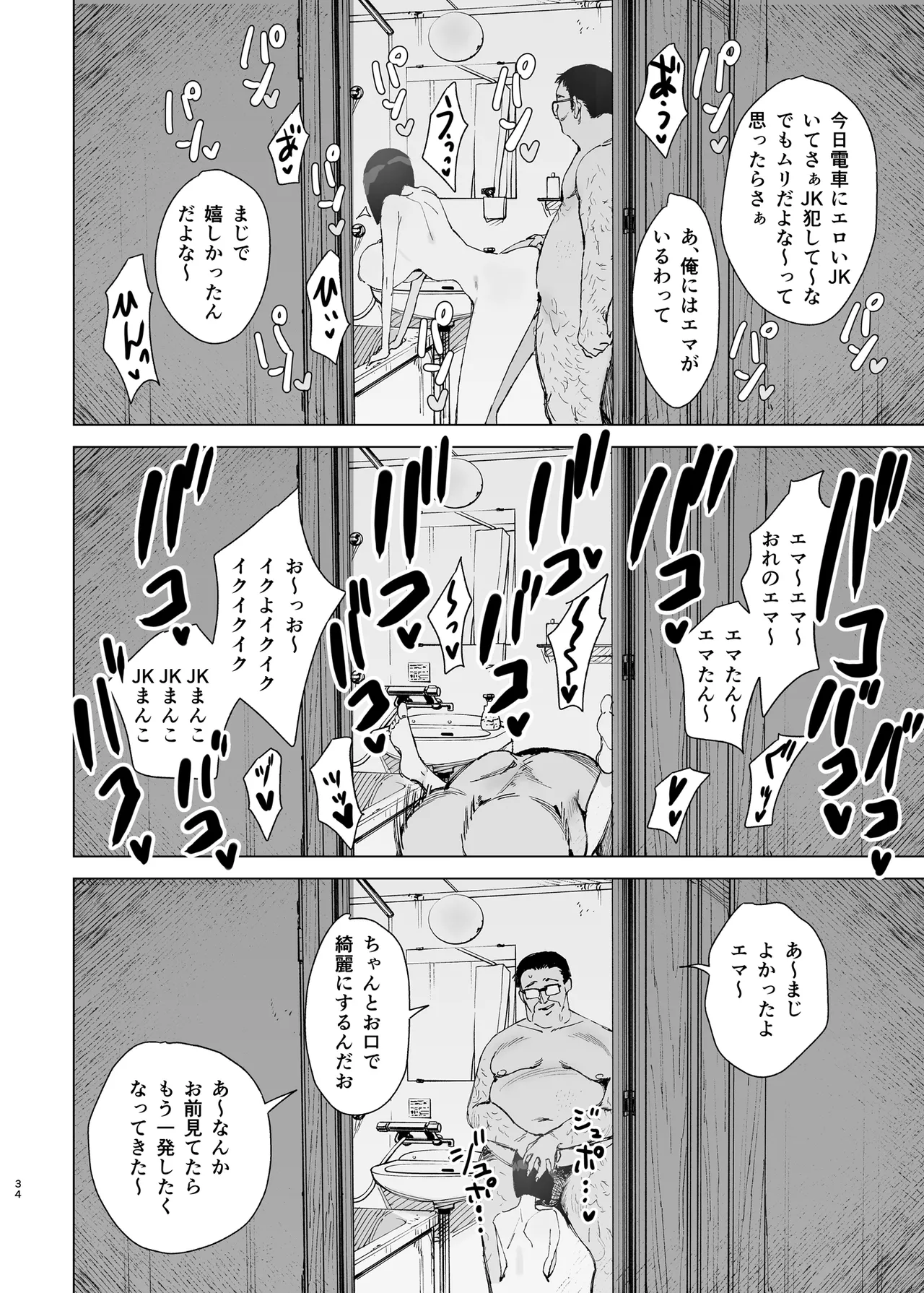 Reijou Saimin 2 - Page 33