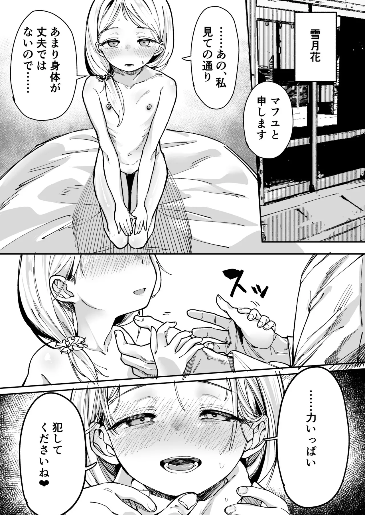 Shoujo Baishun  Shima - Page 35