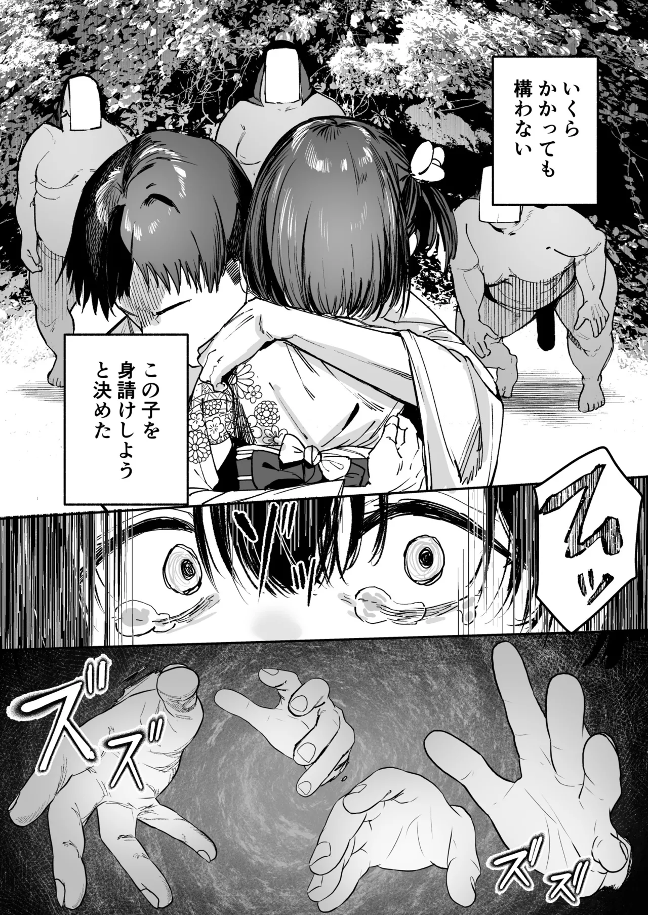 Shoujo Baishun  Shima - Page 49