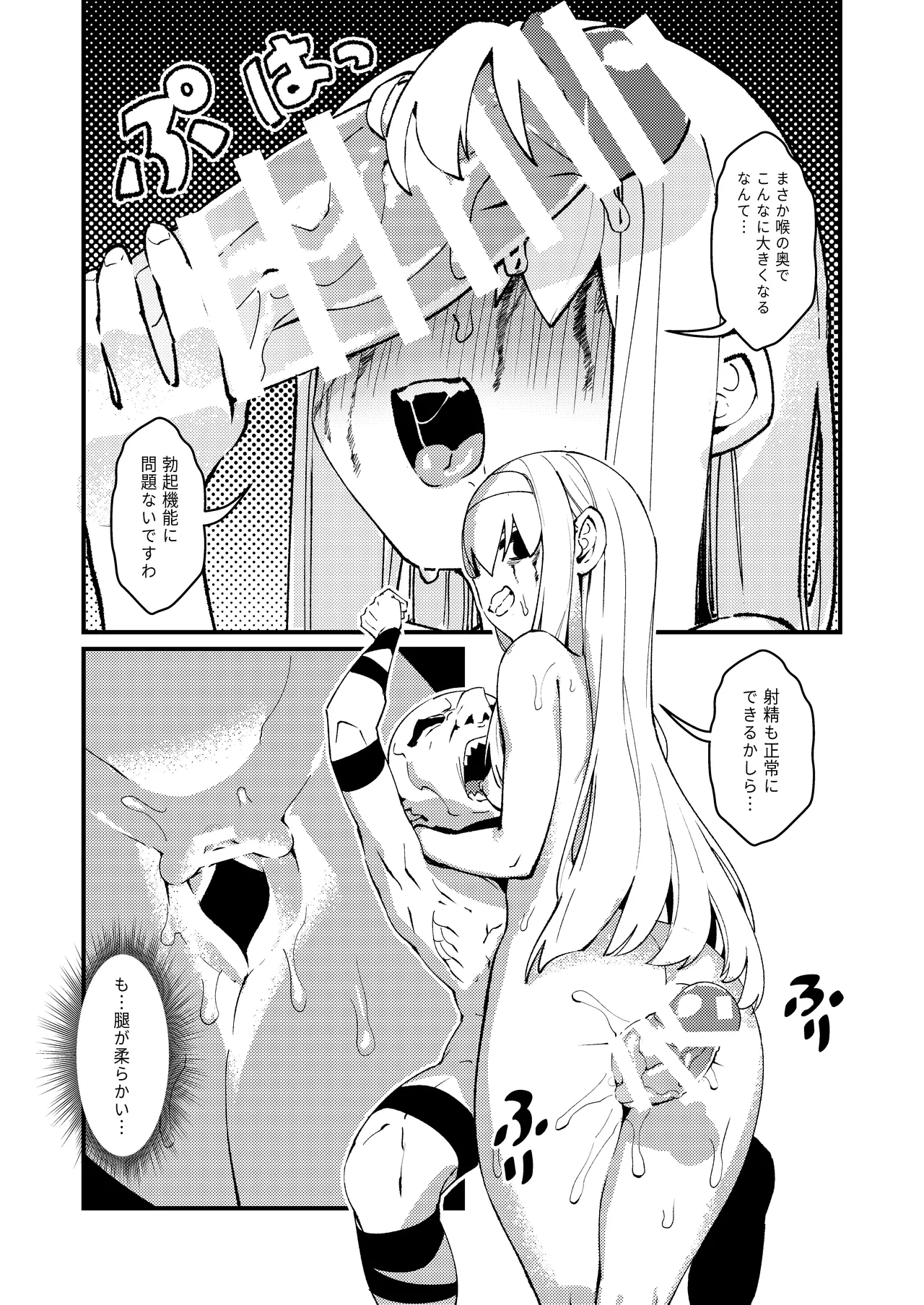 Goblin Sei Chiku 01 - Page 23